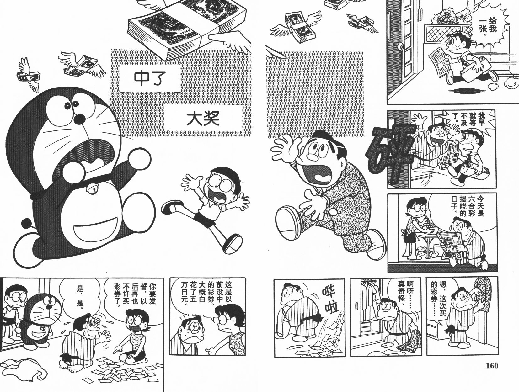 机器猫韩漫全集-第05卷无删减无遮挡章节图片 