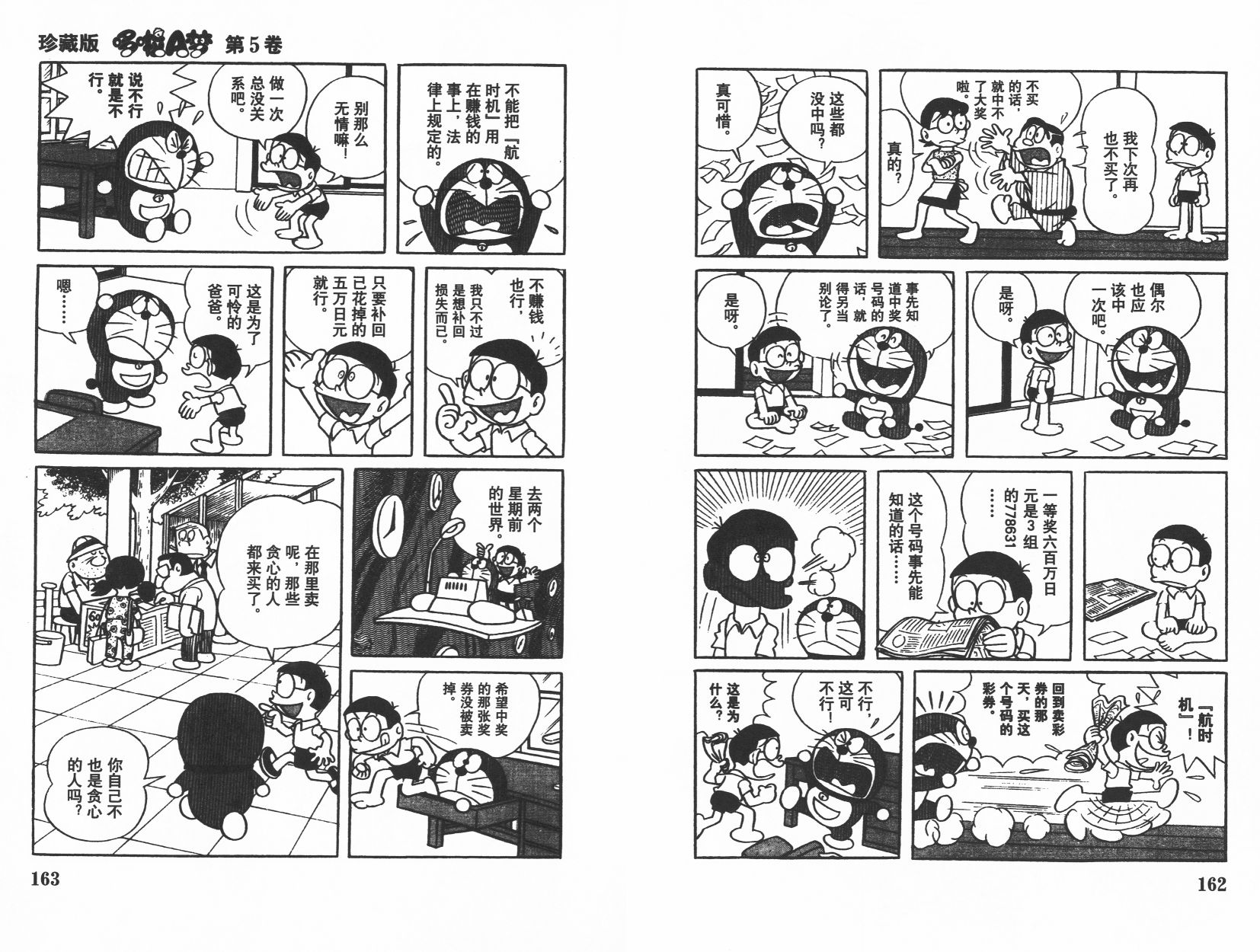 机器猫韩漫全集-第05卷无删减无遮挡章节图片 
