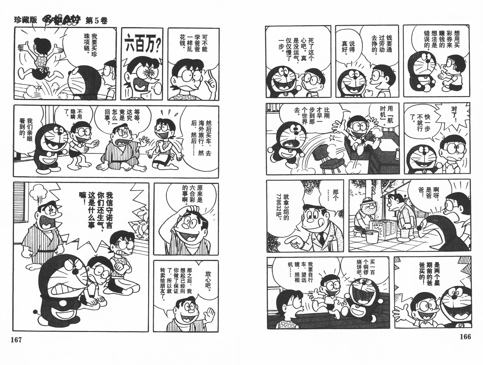 机器猫韩漫全集-第05卷无删减无遮挡章节图片 