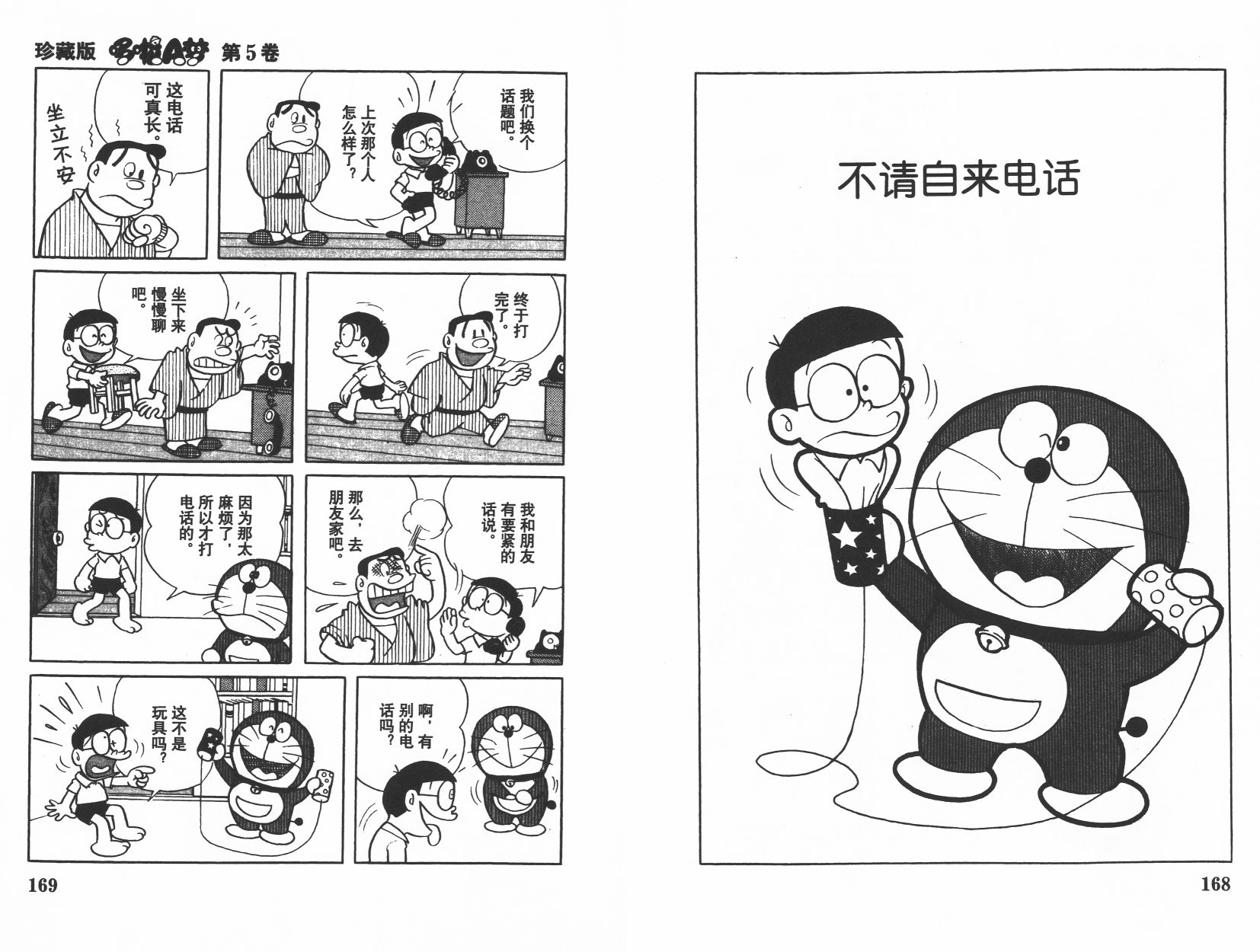 机器猫韩漫全集-第05卷无删减无遮挡章节图片 