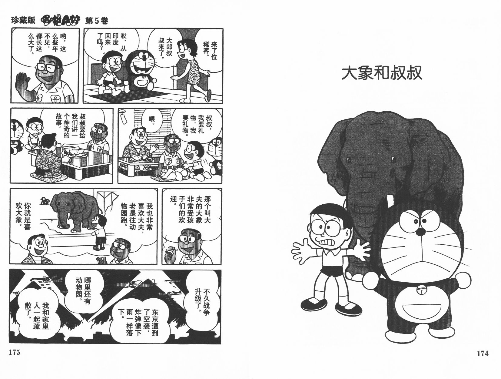 机器猫韩漫全集-第05卷无删减无遮挡章节图片 
