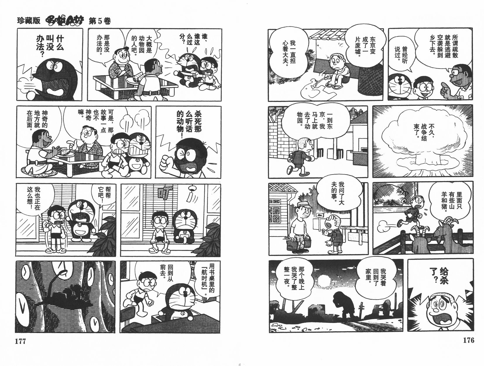 机器猫韩漫全集-第05卷无删减无遮挡章节图片 
