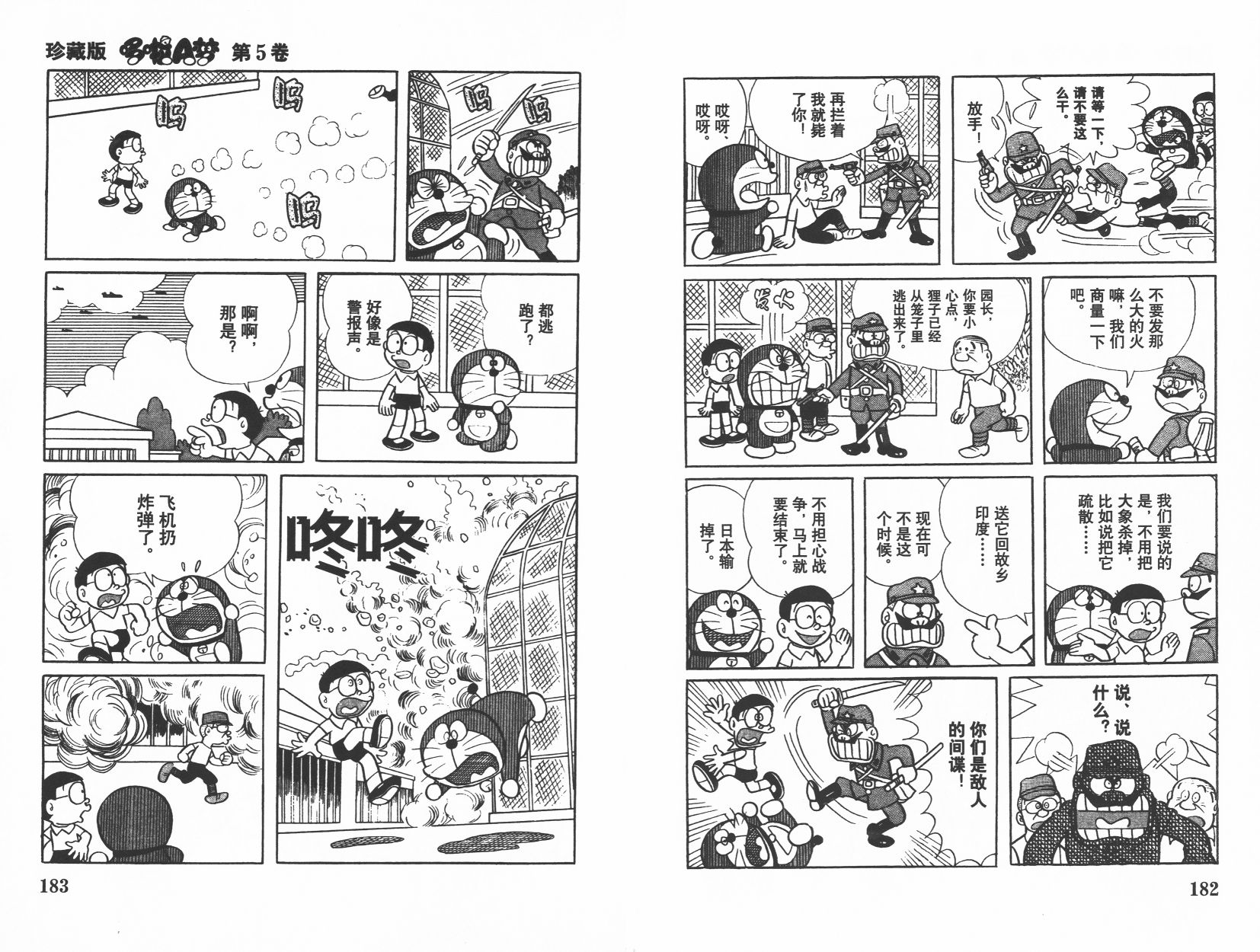 机器猫韩漫全集-第05卷无删减无遮挡章节图片 