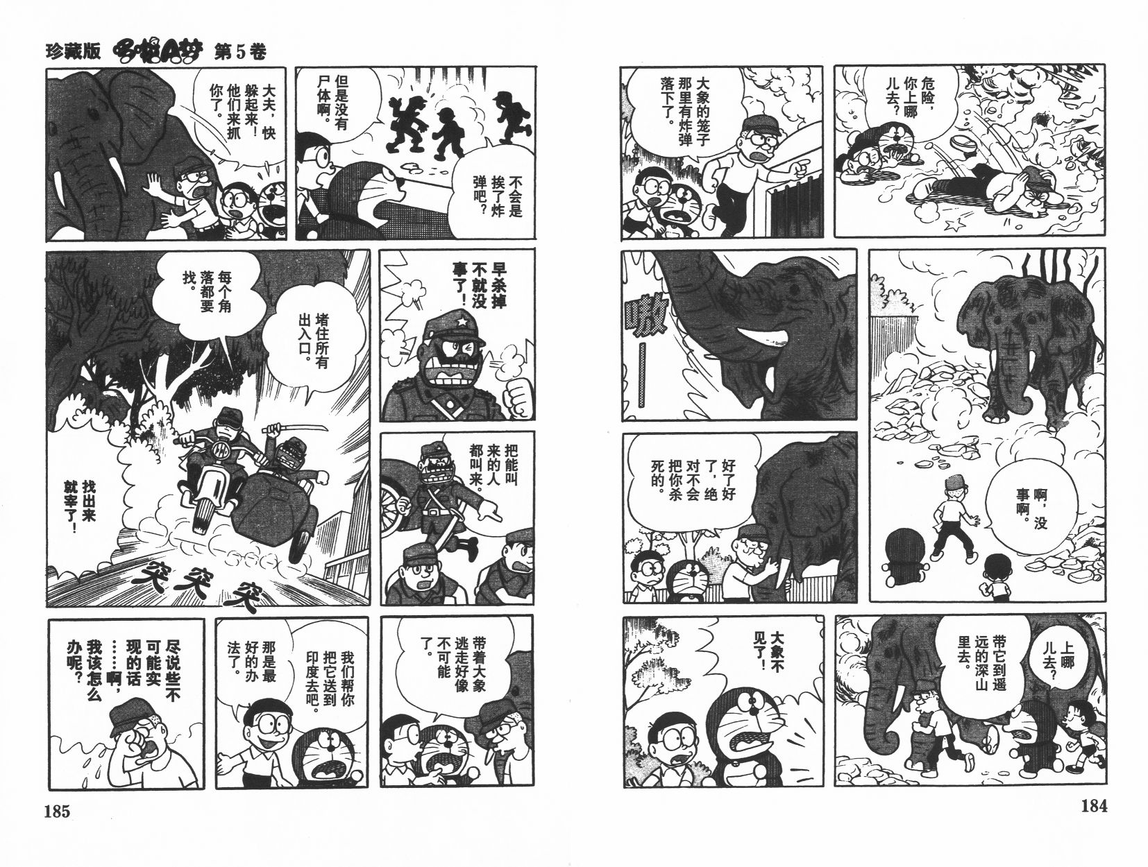机器猫韩漫全集-第05卷无删减无遮挡章节图片 