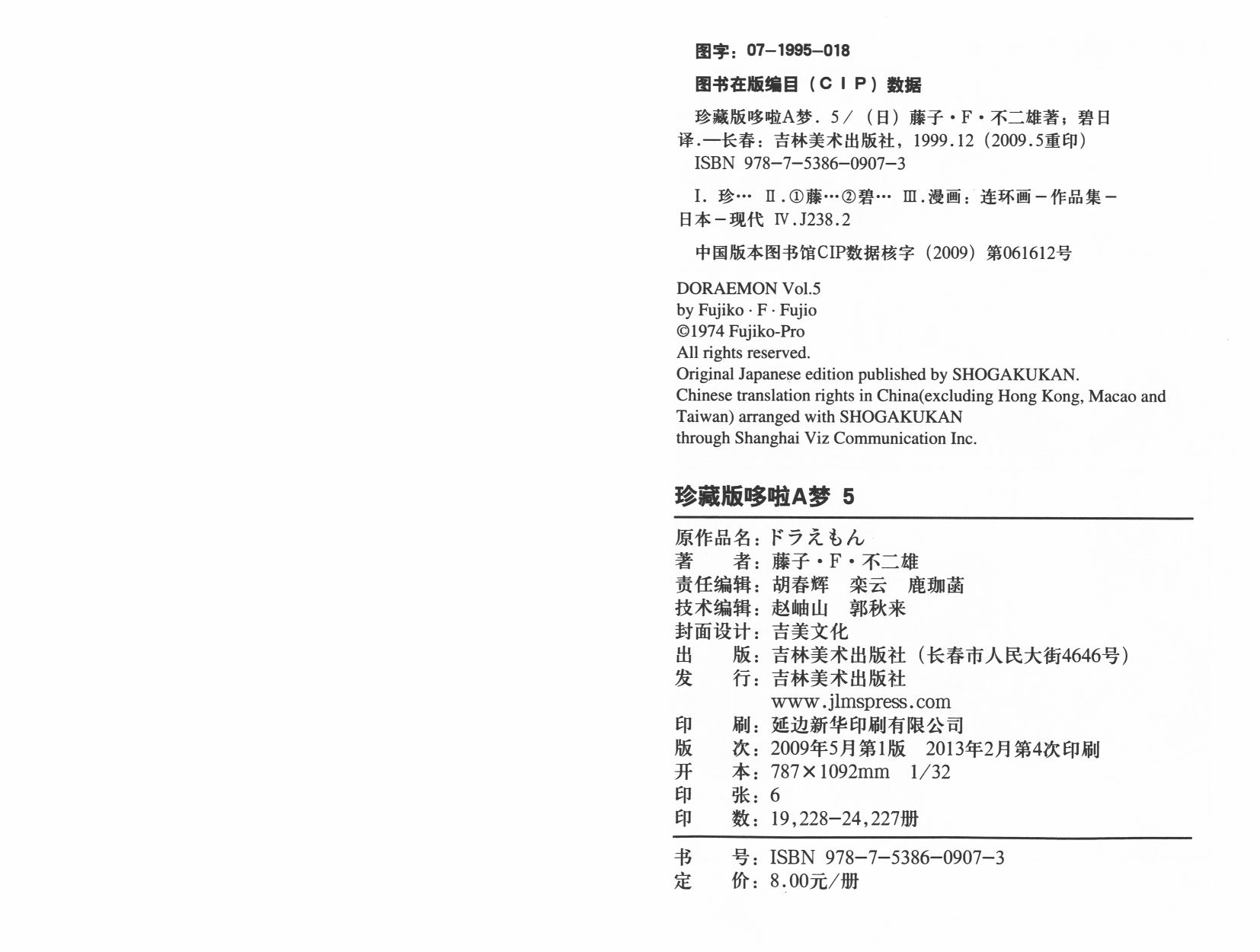 机器猫韩漫全集-第05卷无删减无遮挡章节图片 