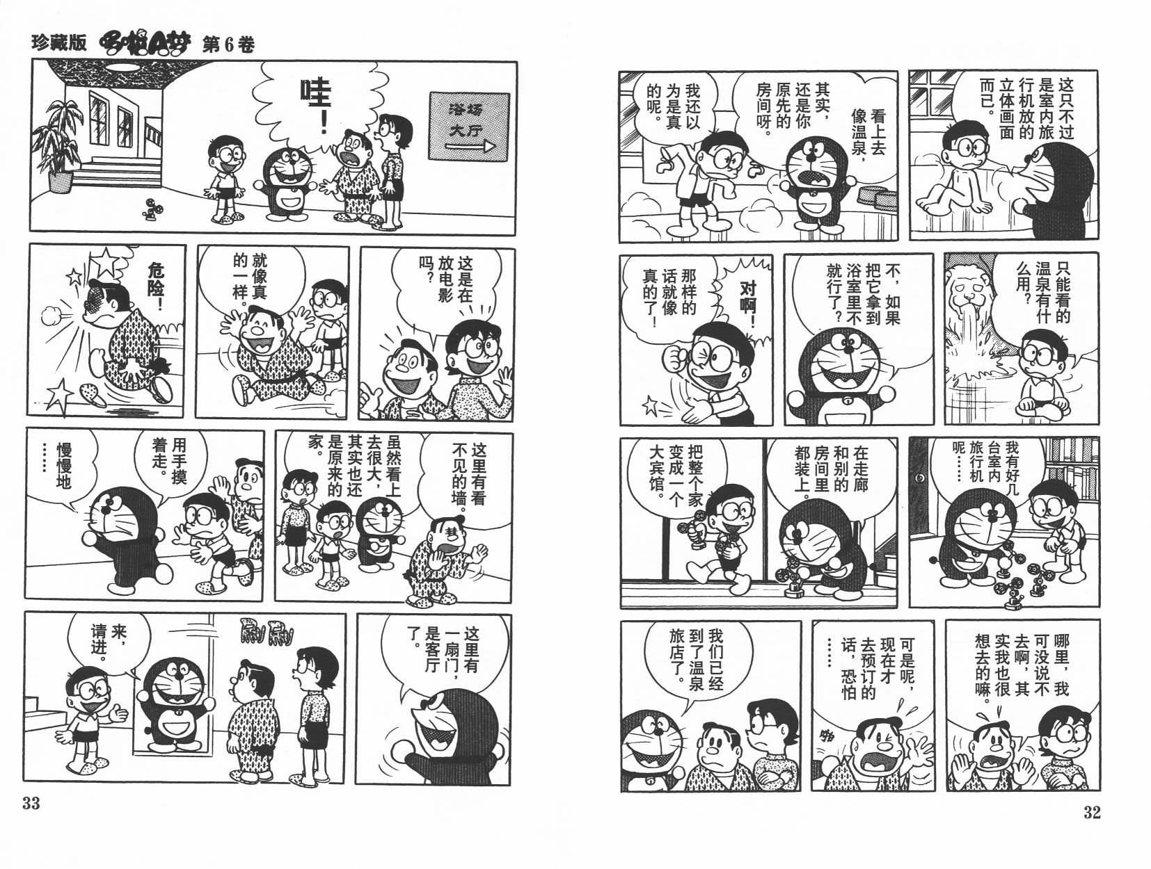 机器猫韩漫全集-第06卷无删减无遮挡章节图片 