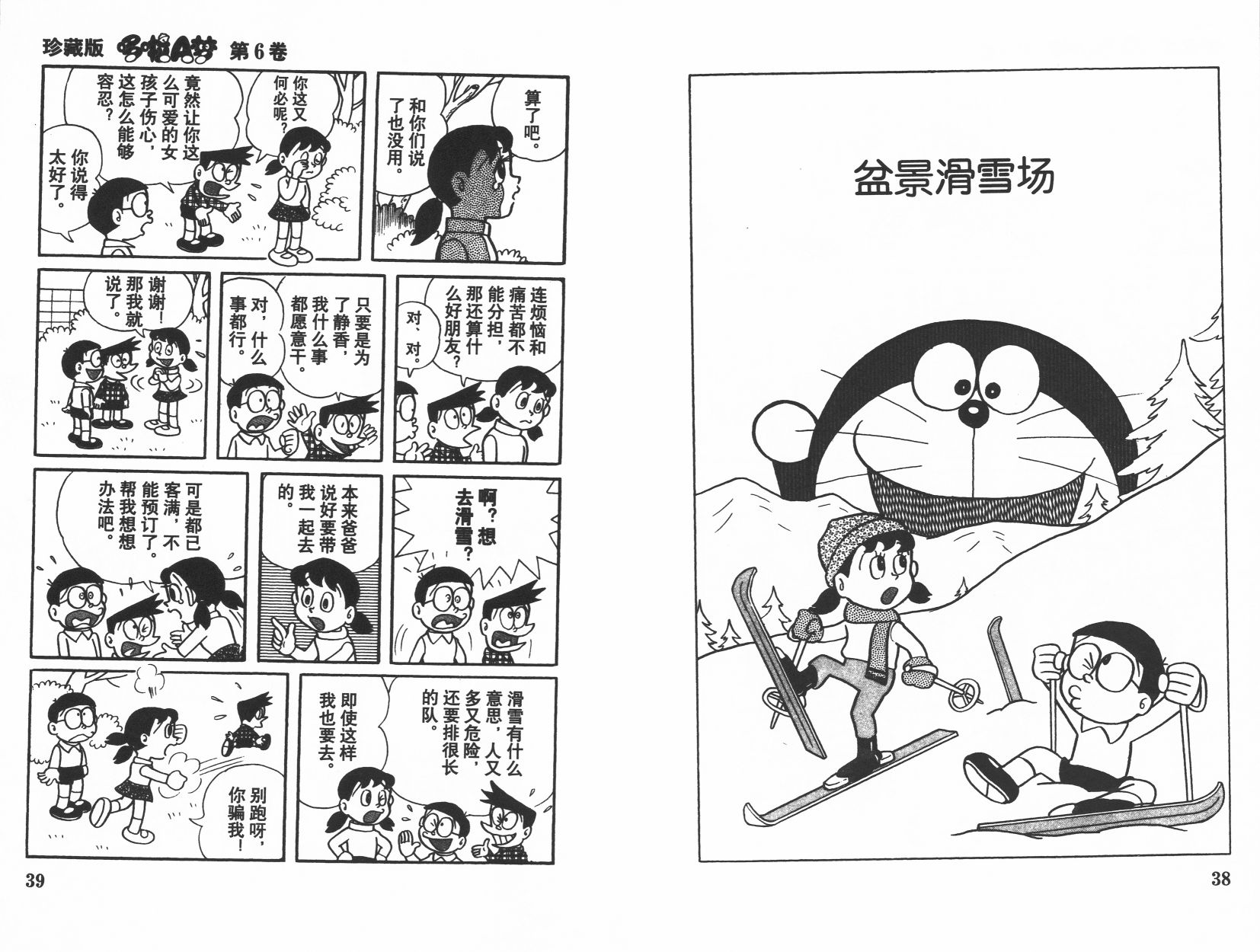 机器猫韩漫全集-第06卷无删减无遮挡章节图片 