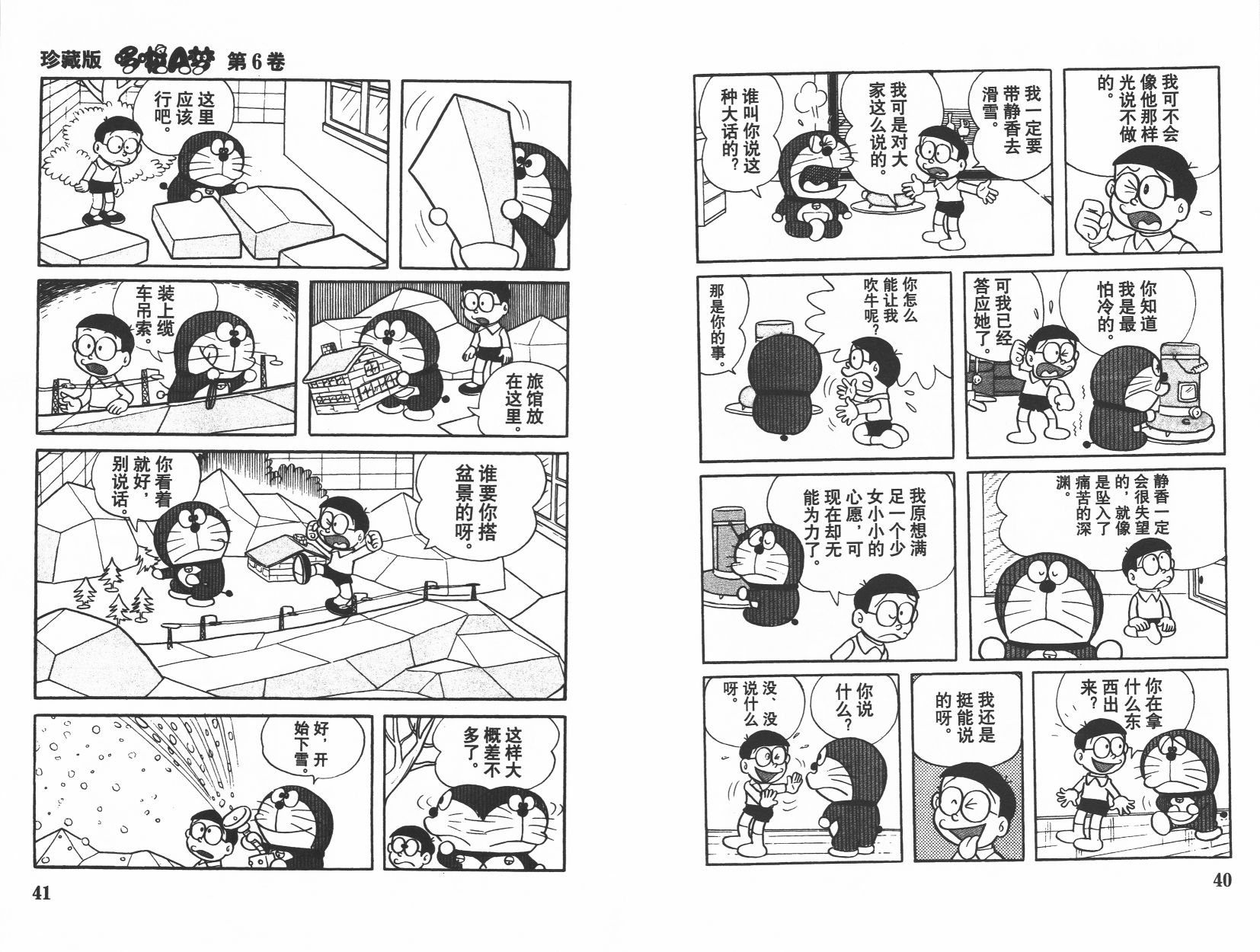 机器猫韩漫全集-第06卷无删减无遮挡章节图片 