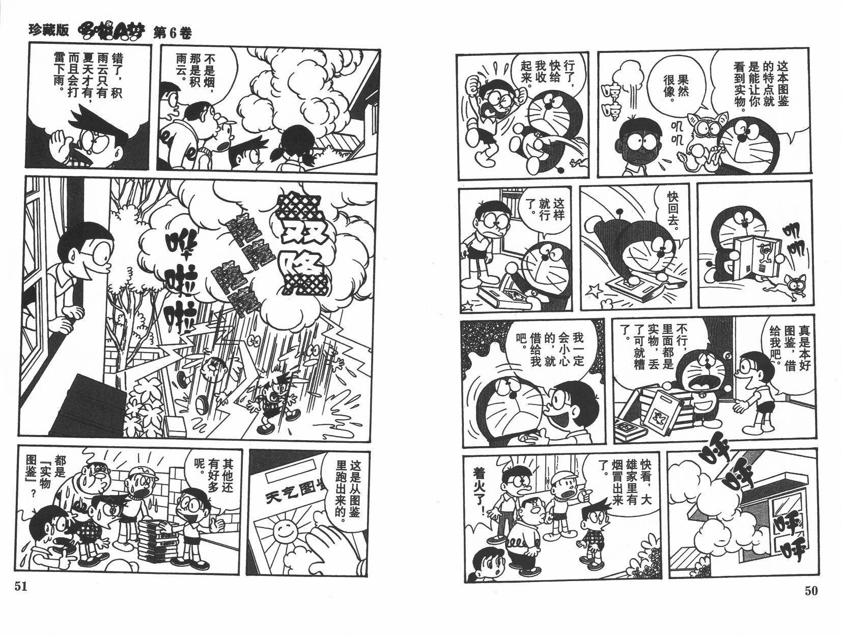 机器猫韩漫全集-第06卷无删减无遮挡章节图片 