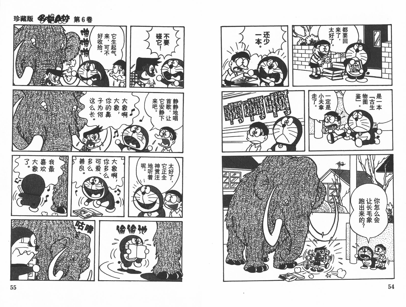机器猫韩漫全集-第06卷无删减无遮挡章节图片 