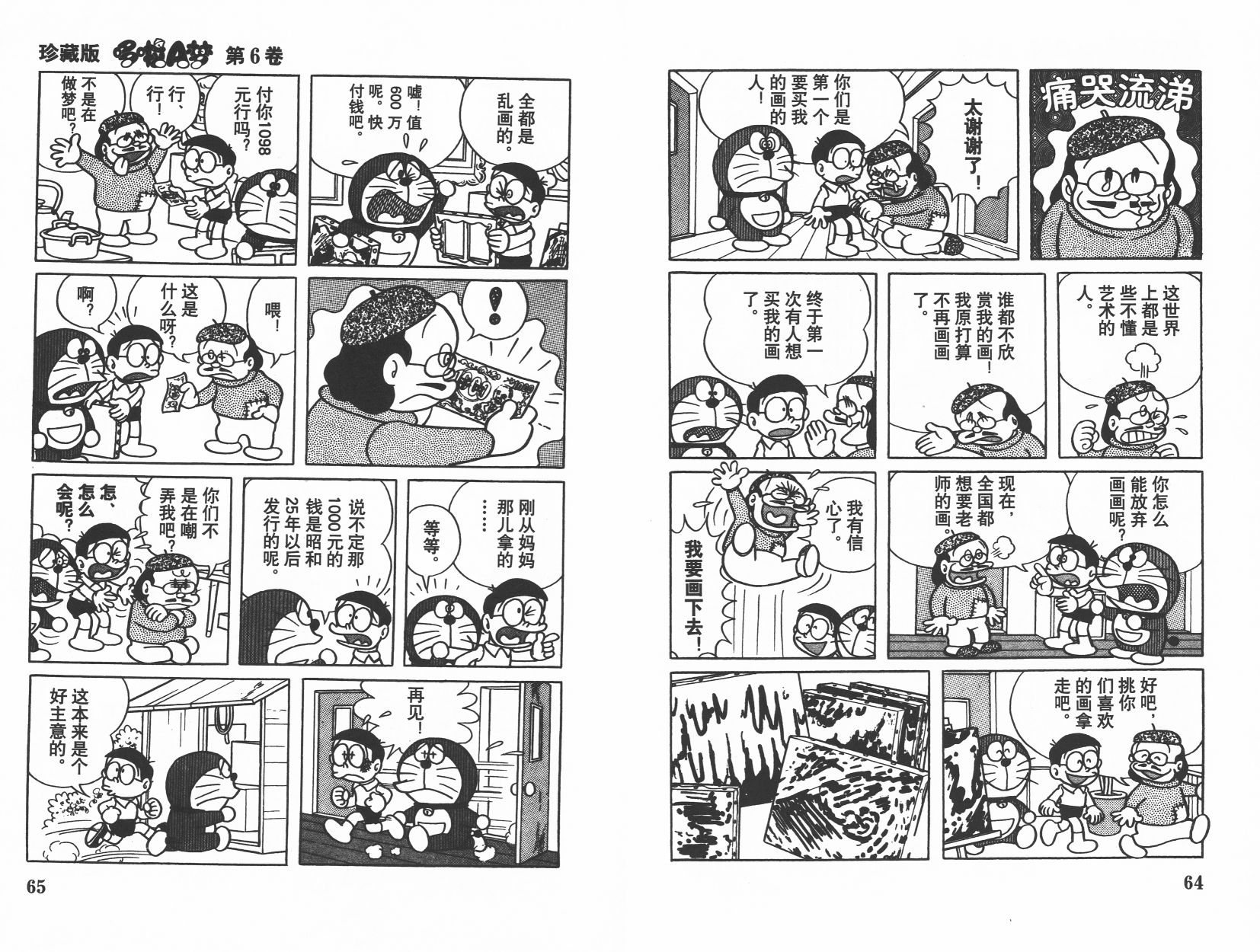 机器猫韩漫全集-第06卷无删减无遮挡章节图片 