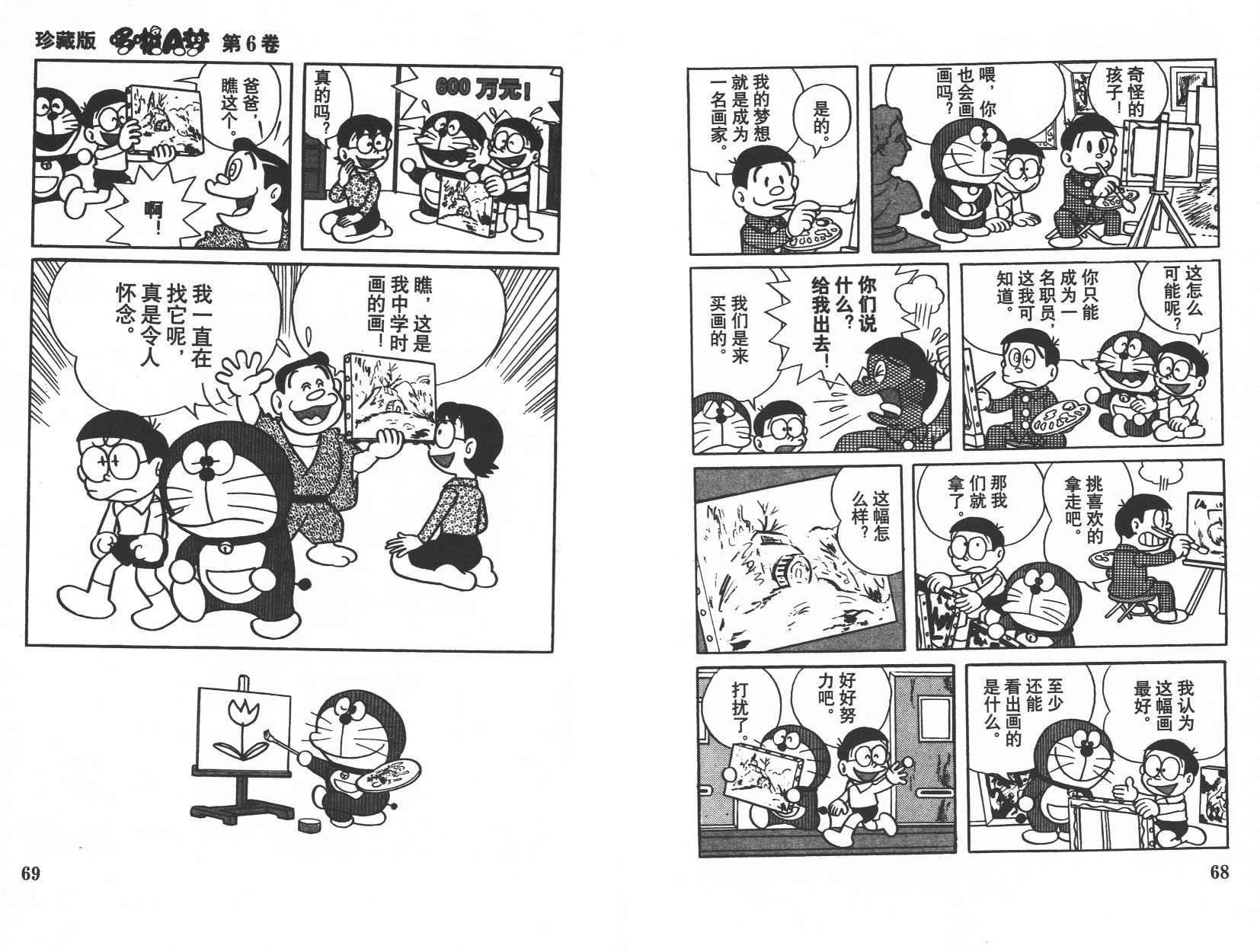 机器猫韩漫全集-第06卷无删减无遮挡章节图片 
