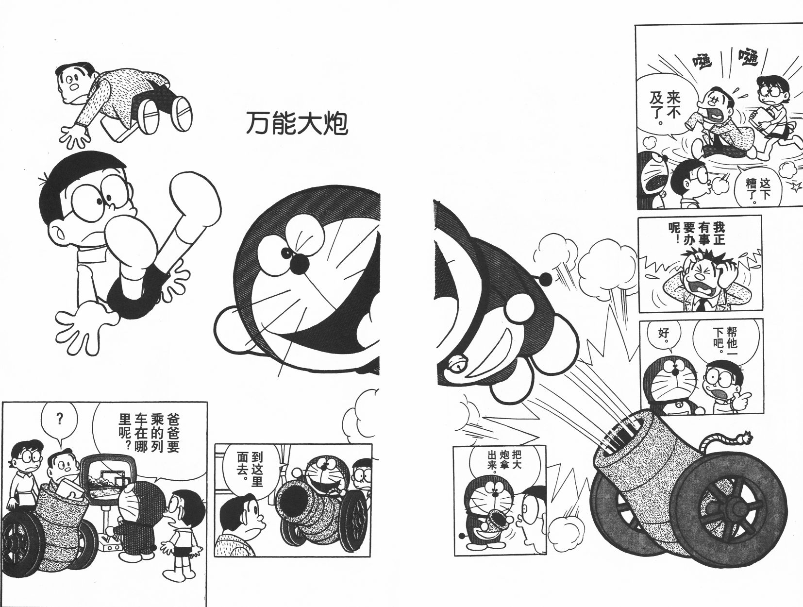 机器猫韩漫全集-第06卷无删减无遮挡章节图片 