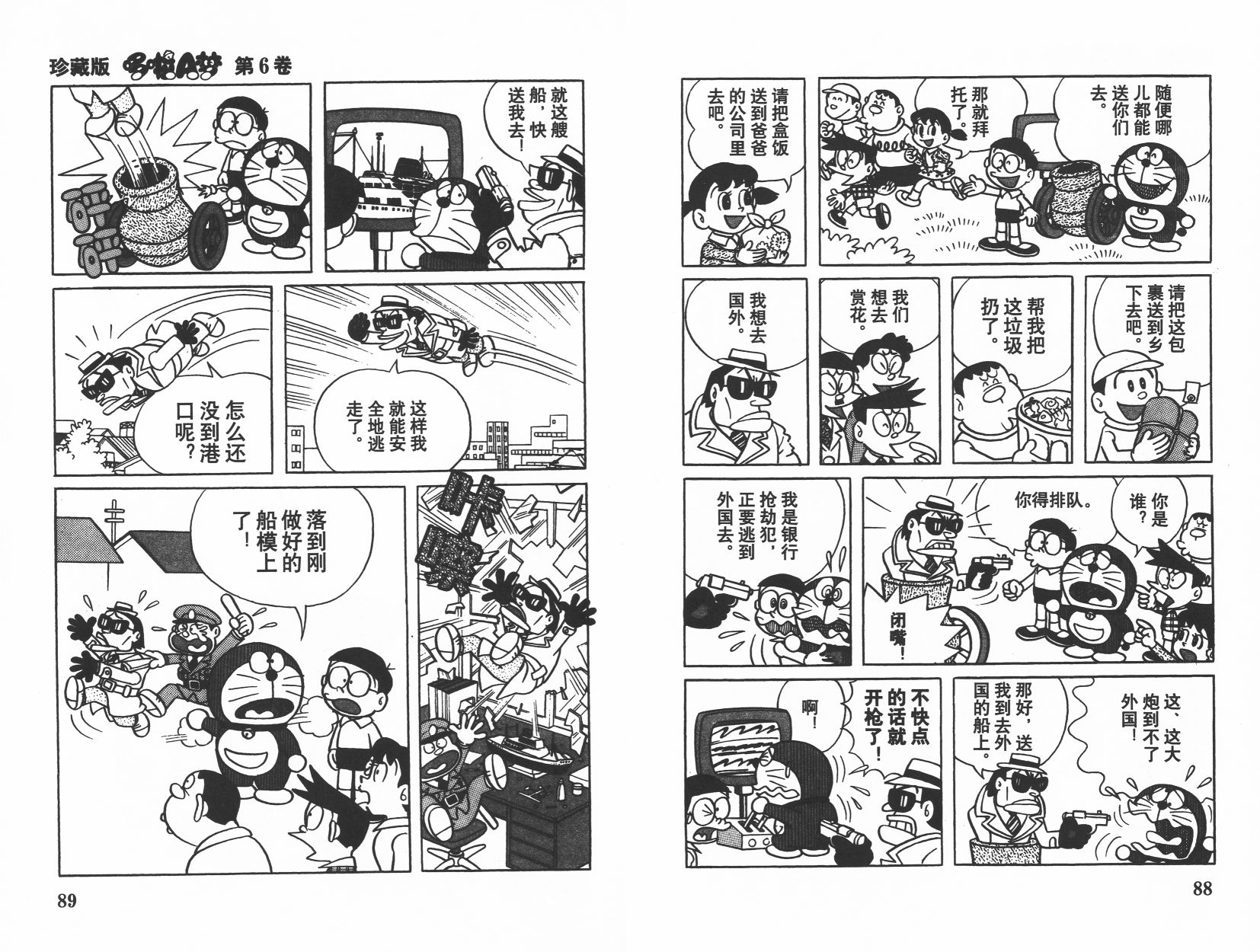 机器猫韩漫全集-第06卷无删减无遮挡章节图片 