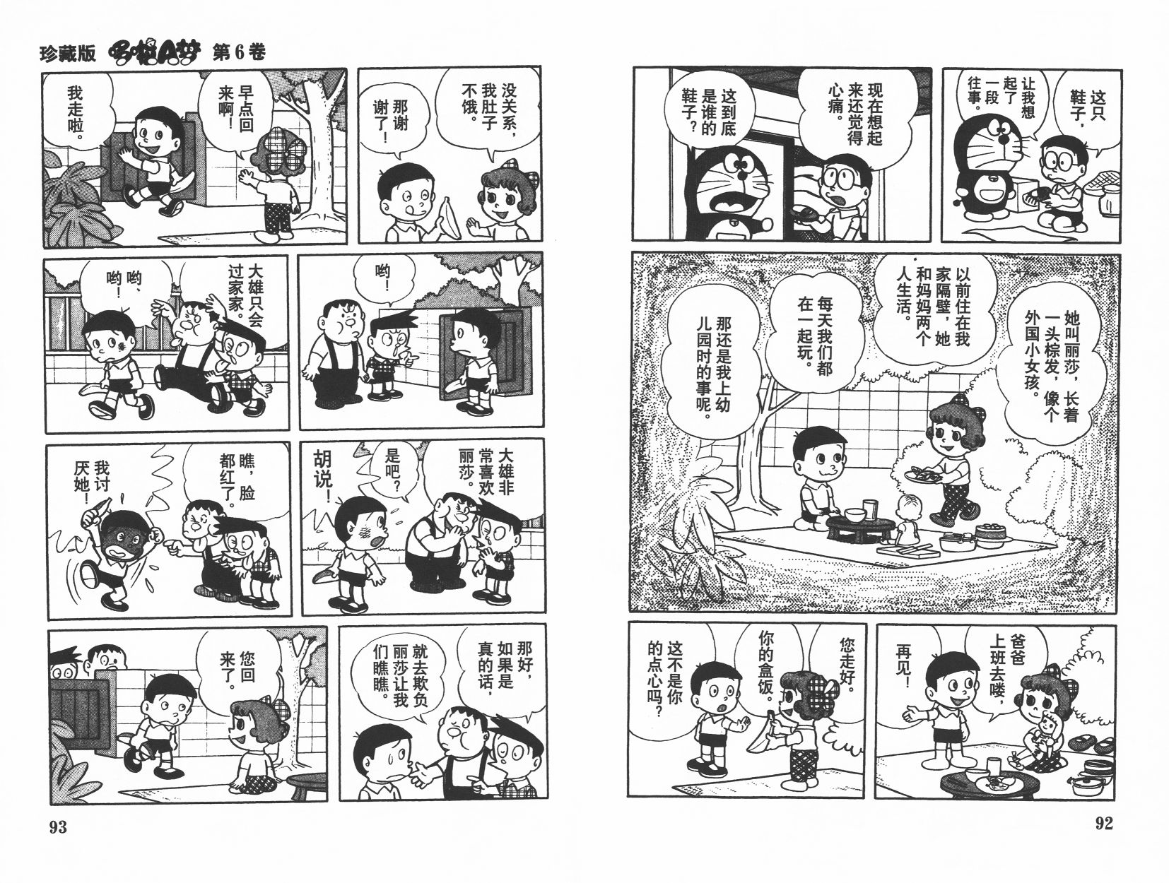 机器猫韩漫全集-第06卷无删减无遮挡章节图片 