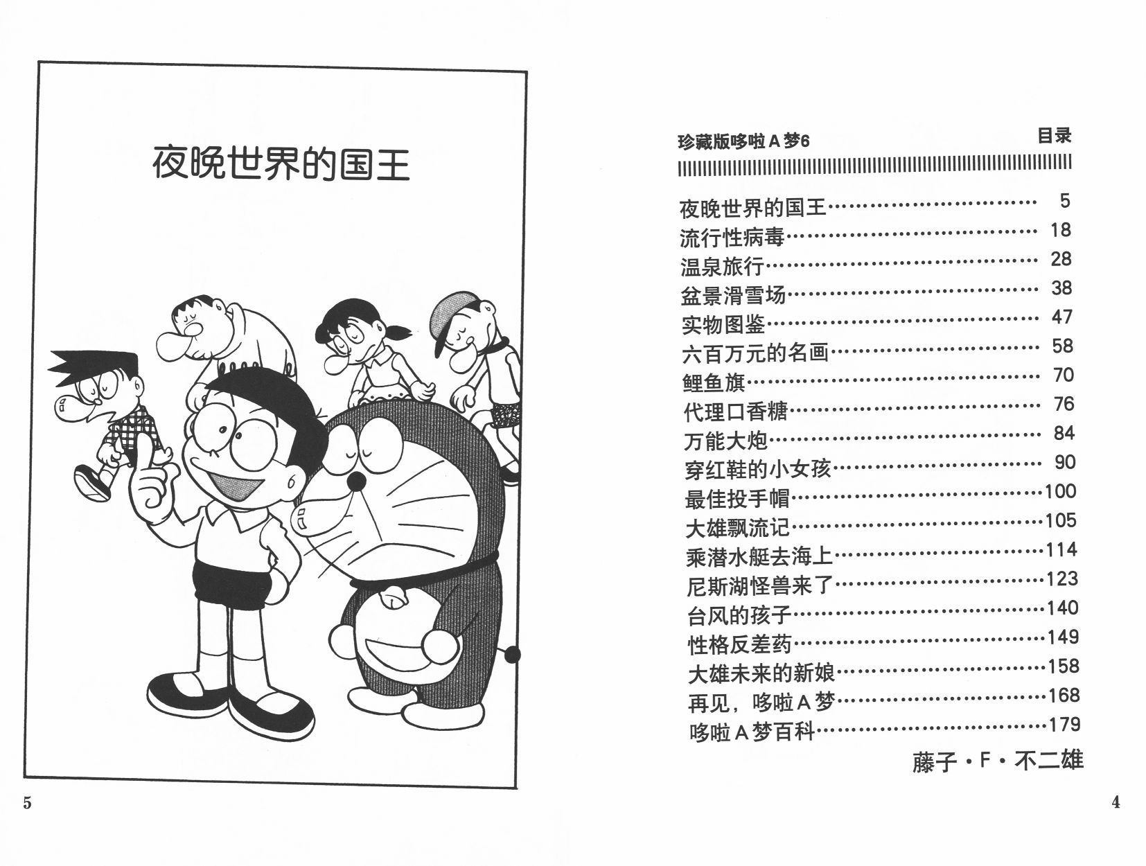 机器猫韩漫全集-第06卷无删减无遮挡章节图片 