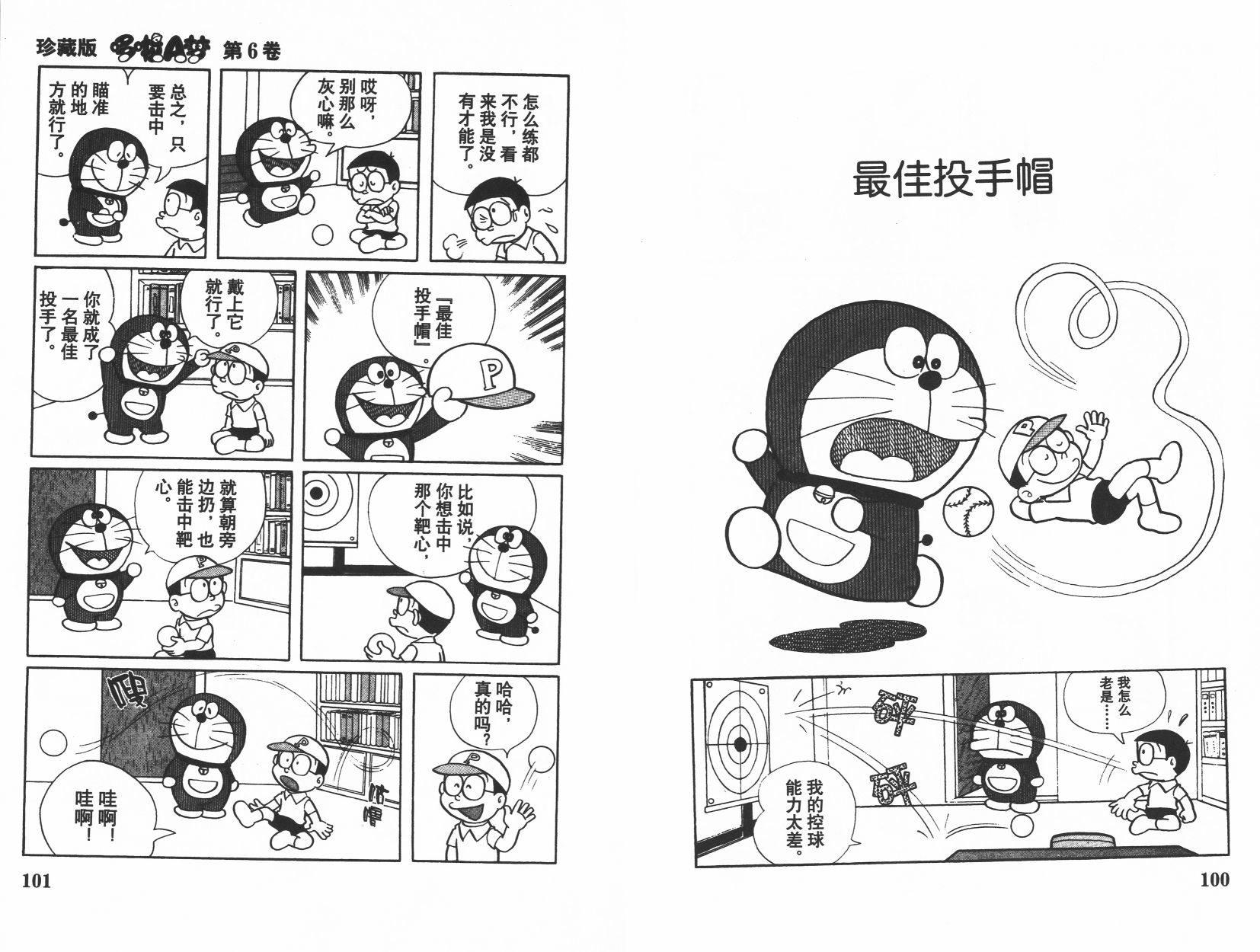 机器猫韩漫全集-第06卷无删减无遮挡章节图片 