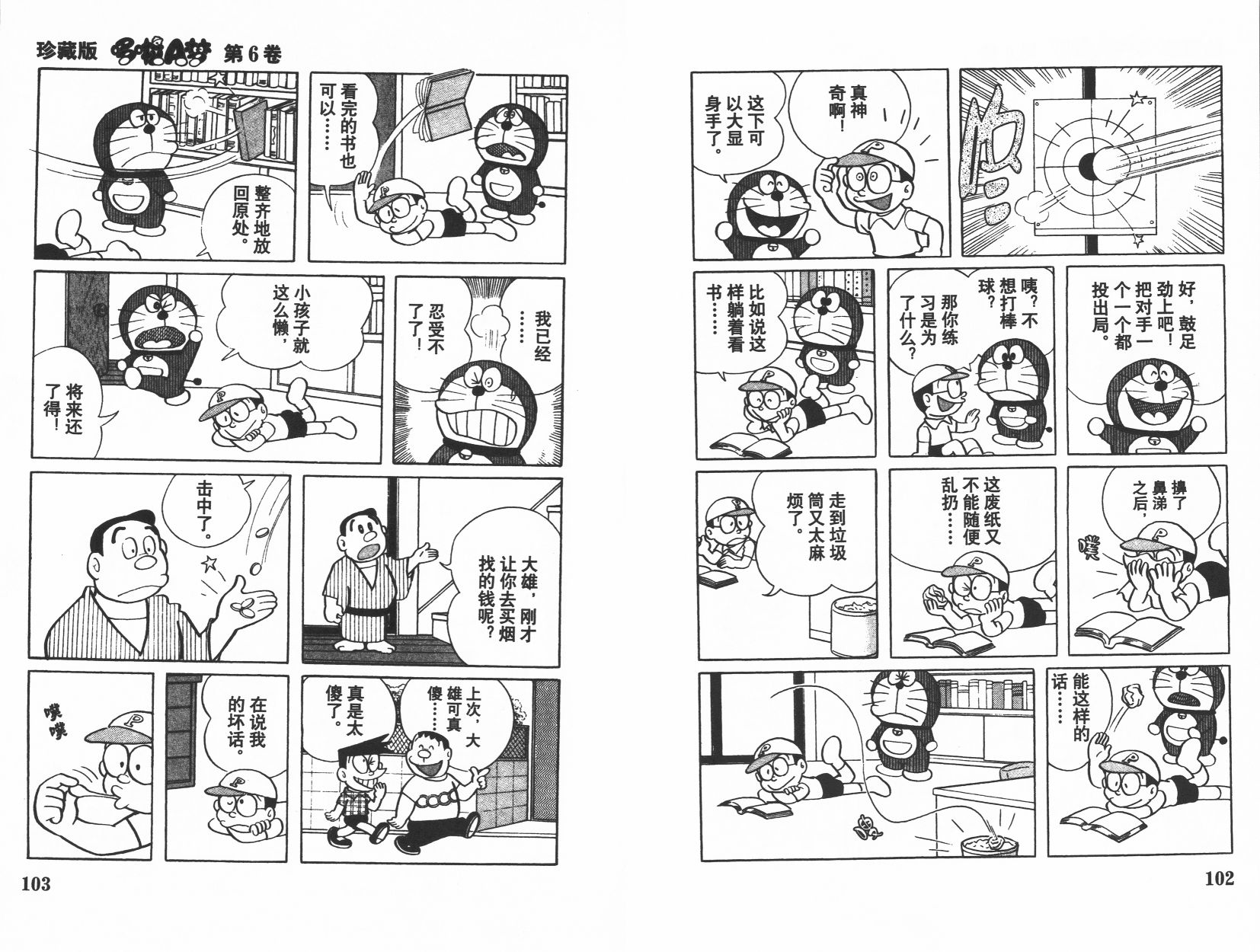 机器猫韩漫全集-第06卷无删减无遮挡章节图片 