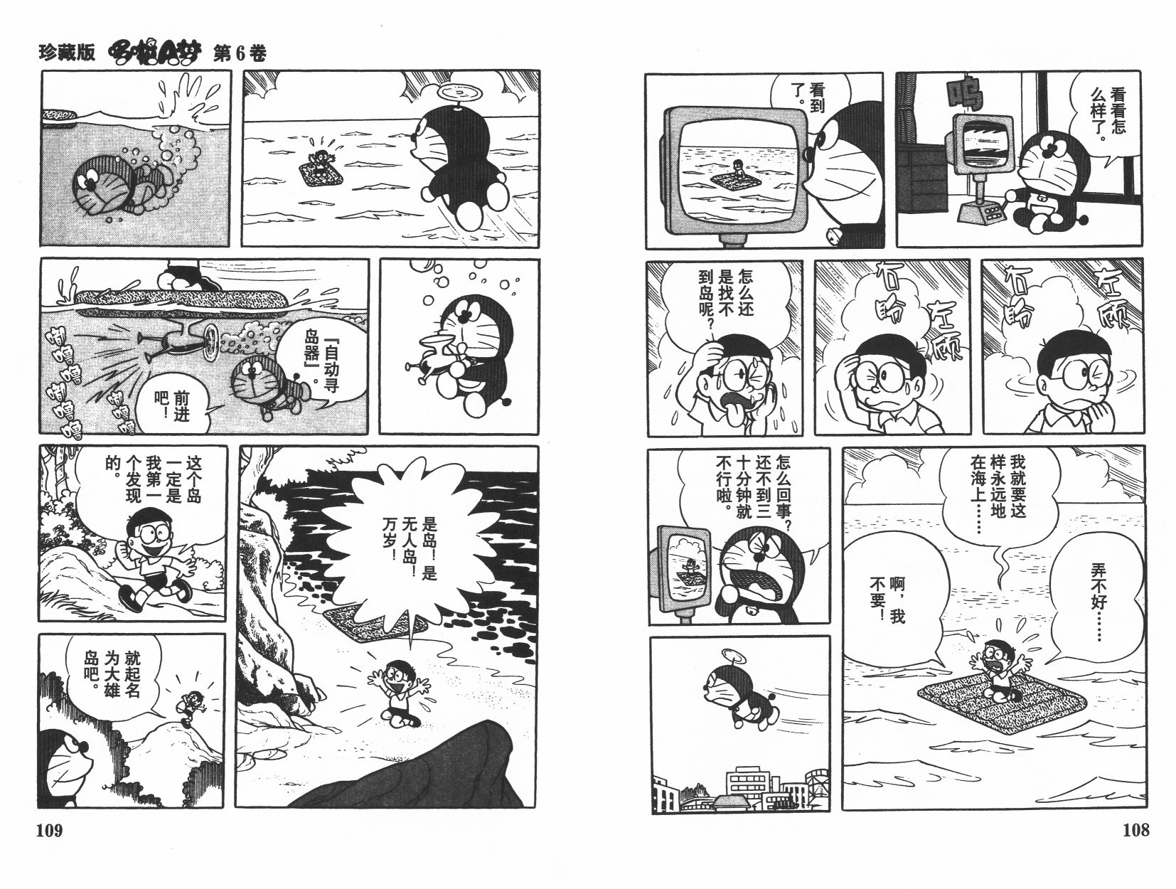 机器猫韩漫全集-第06卷无删减无遮挡章节图片 