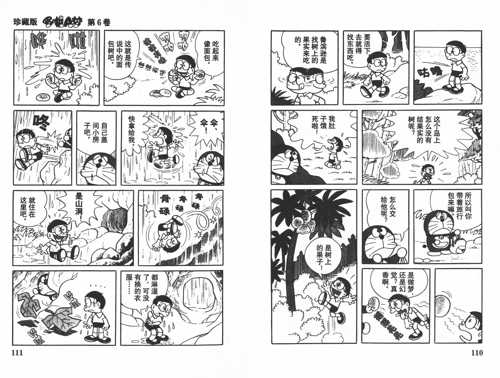 机器猫韩漫全集-第06卷无删减无遮挡章节图片 