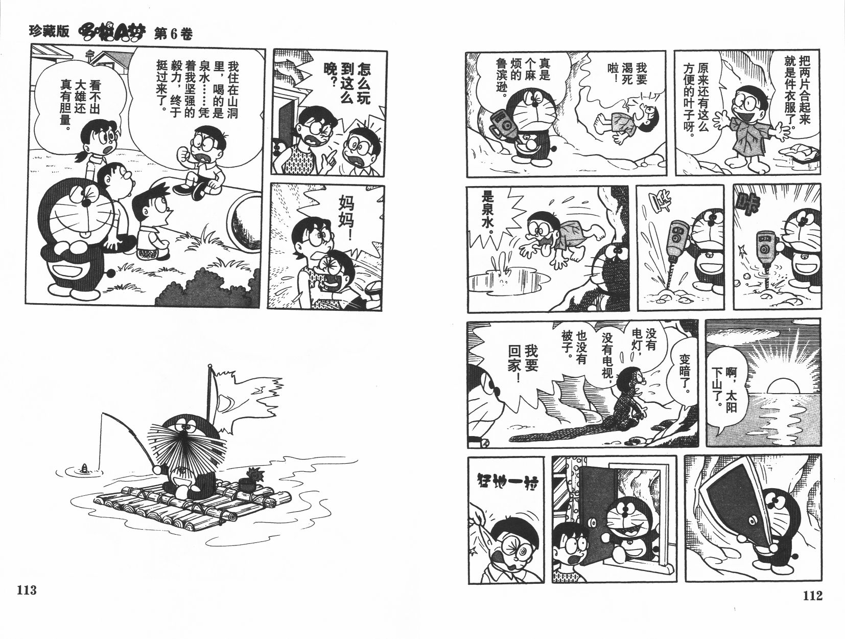 机器猫韩漫全集-第06卷无删减无遮挡章节图片 