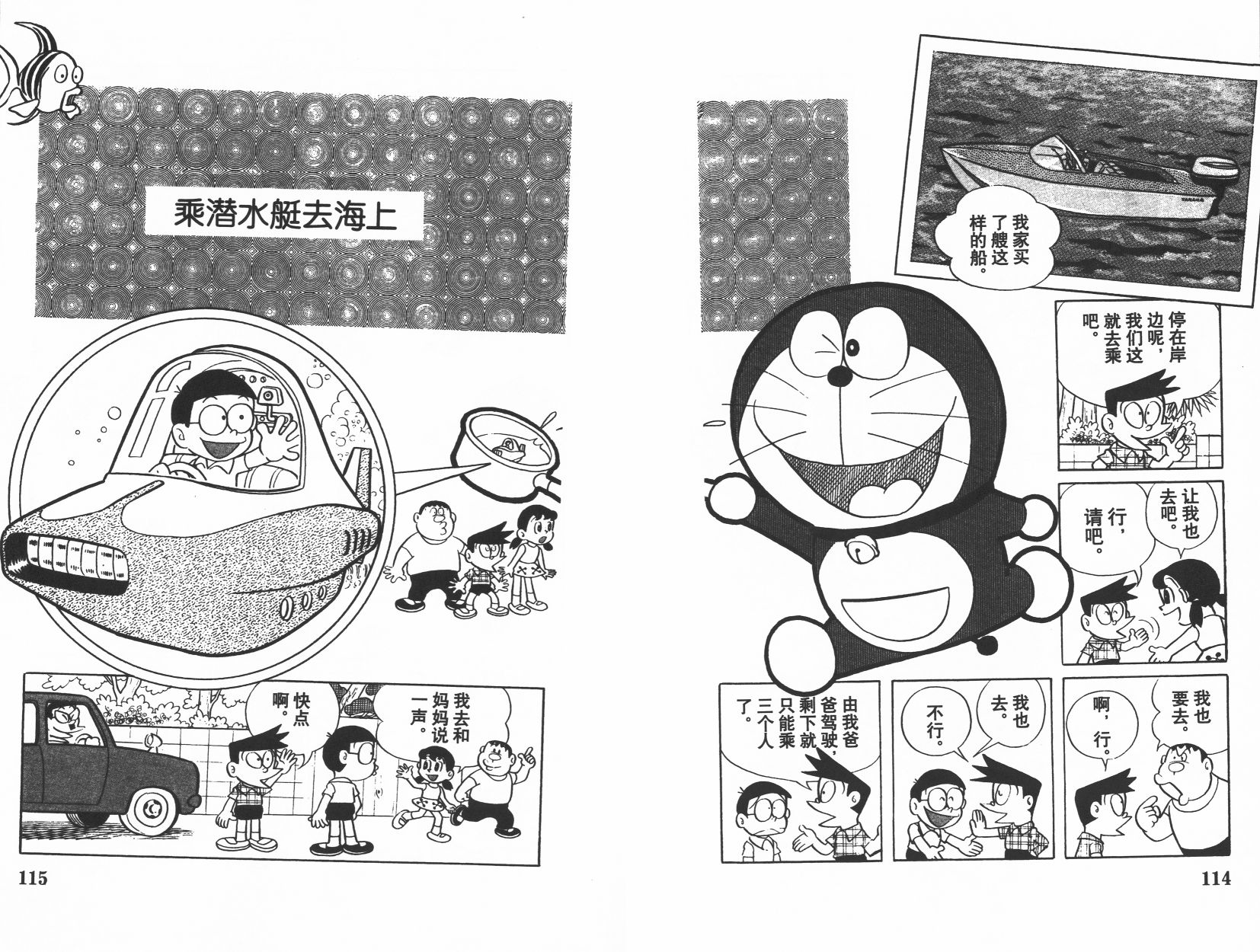 机器猫韩漫全集-第06卷无删减无遮挡章节图片 