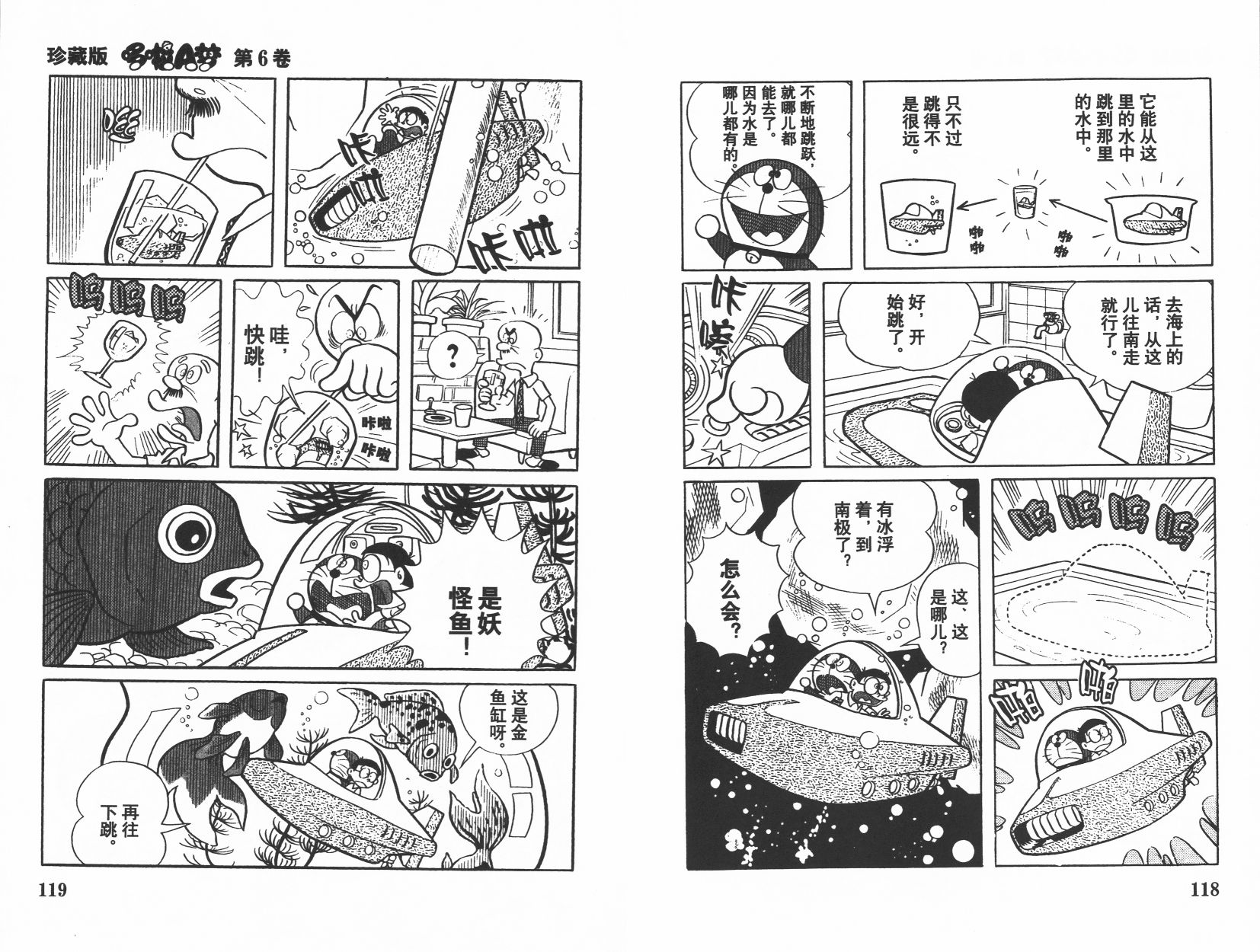 机器猫韩漫全集-第06卷无删减无遮挡章节图片 