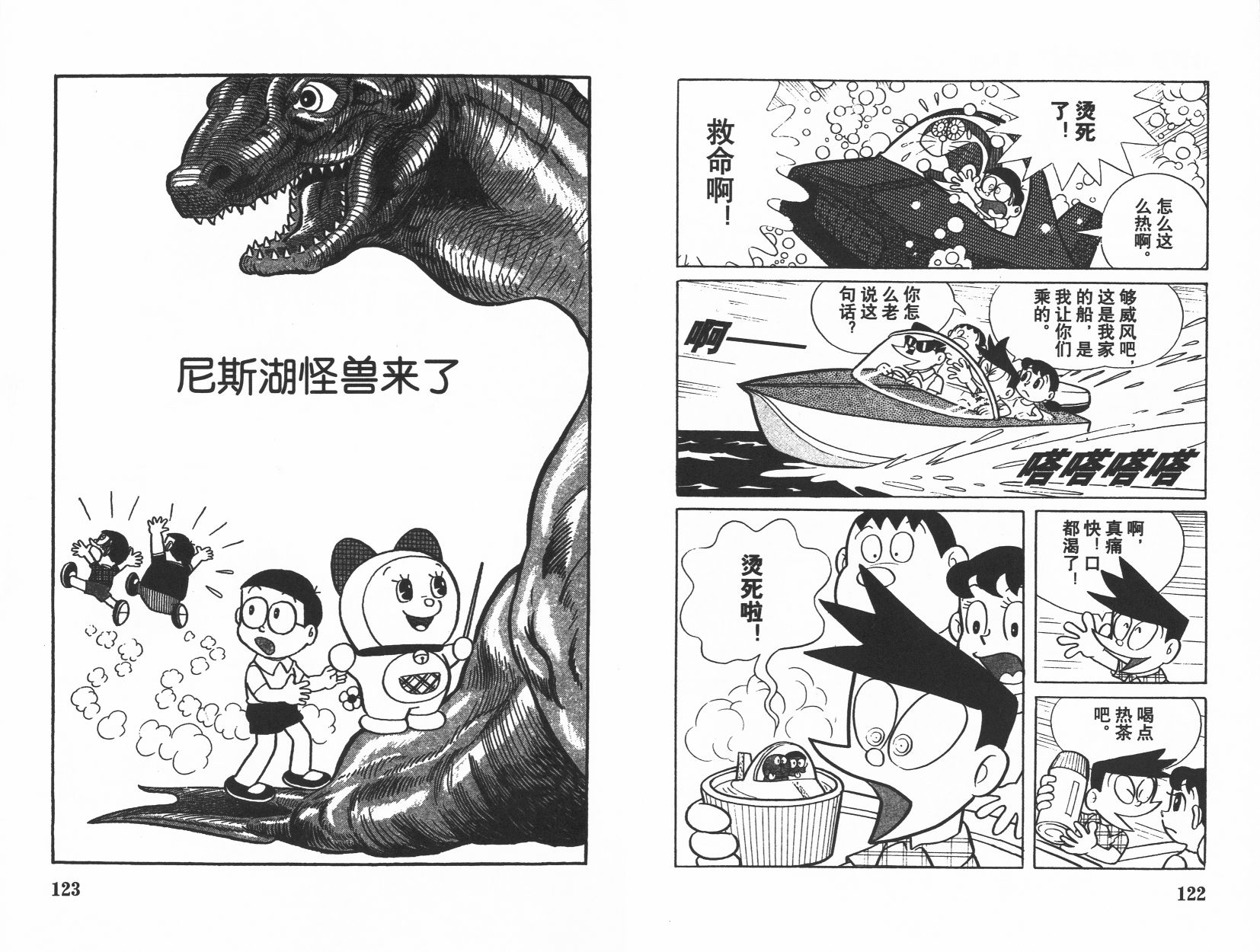机器猫韩漫全集-第06卷无删减无遮挡章节图片 