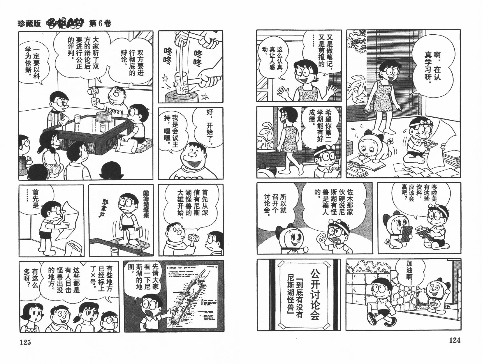 机器猫韩漫全集-第06卷无删减无遮挡章节图片 