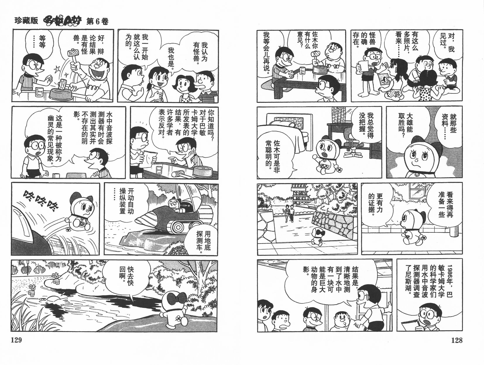 机器猫韩漫全集-第06卷无删减无遮挡章节图片 