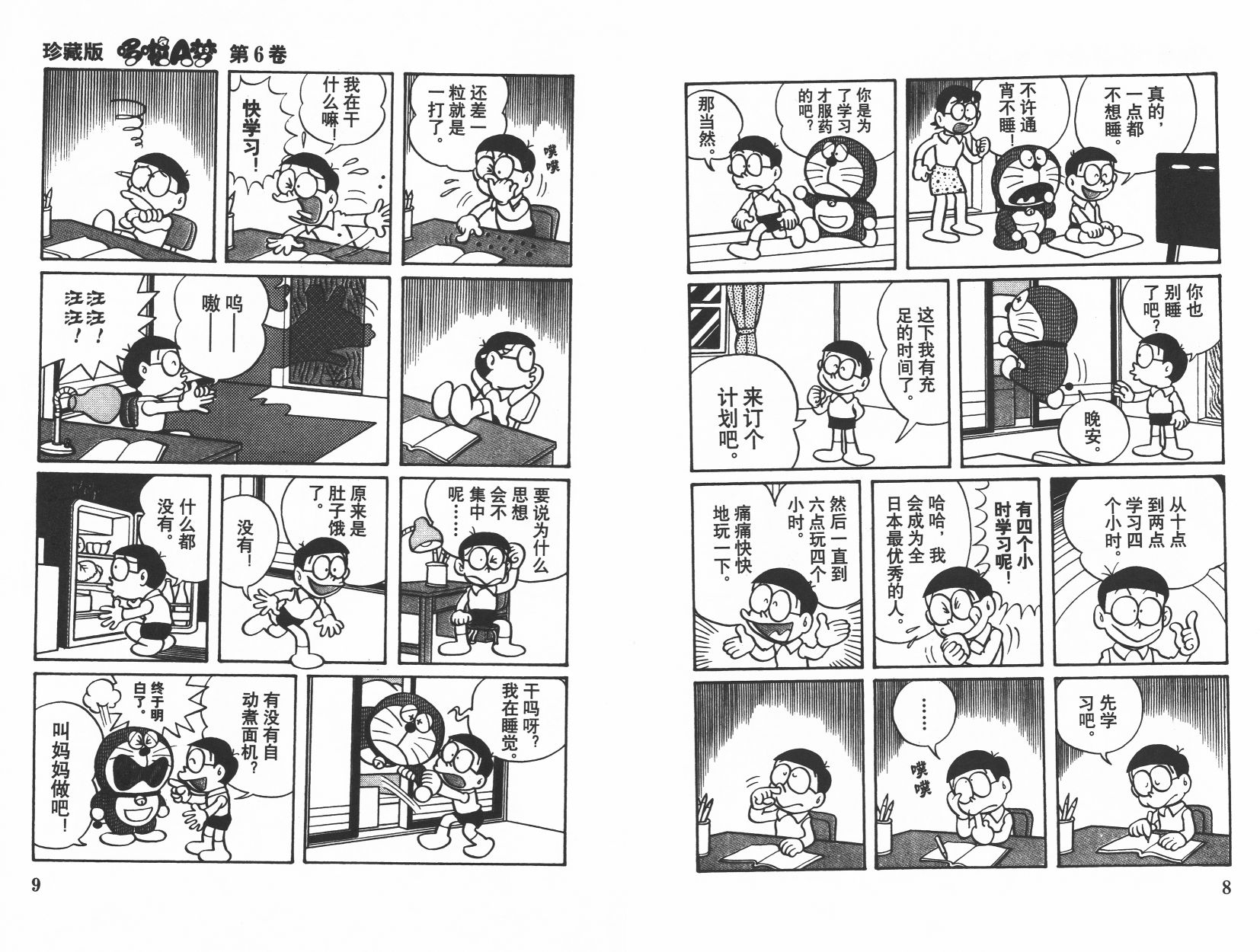 机器猫韩漫全集-第06卷无删减无遮挡章节图片 