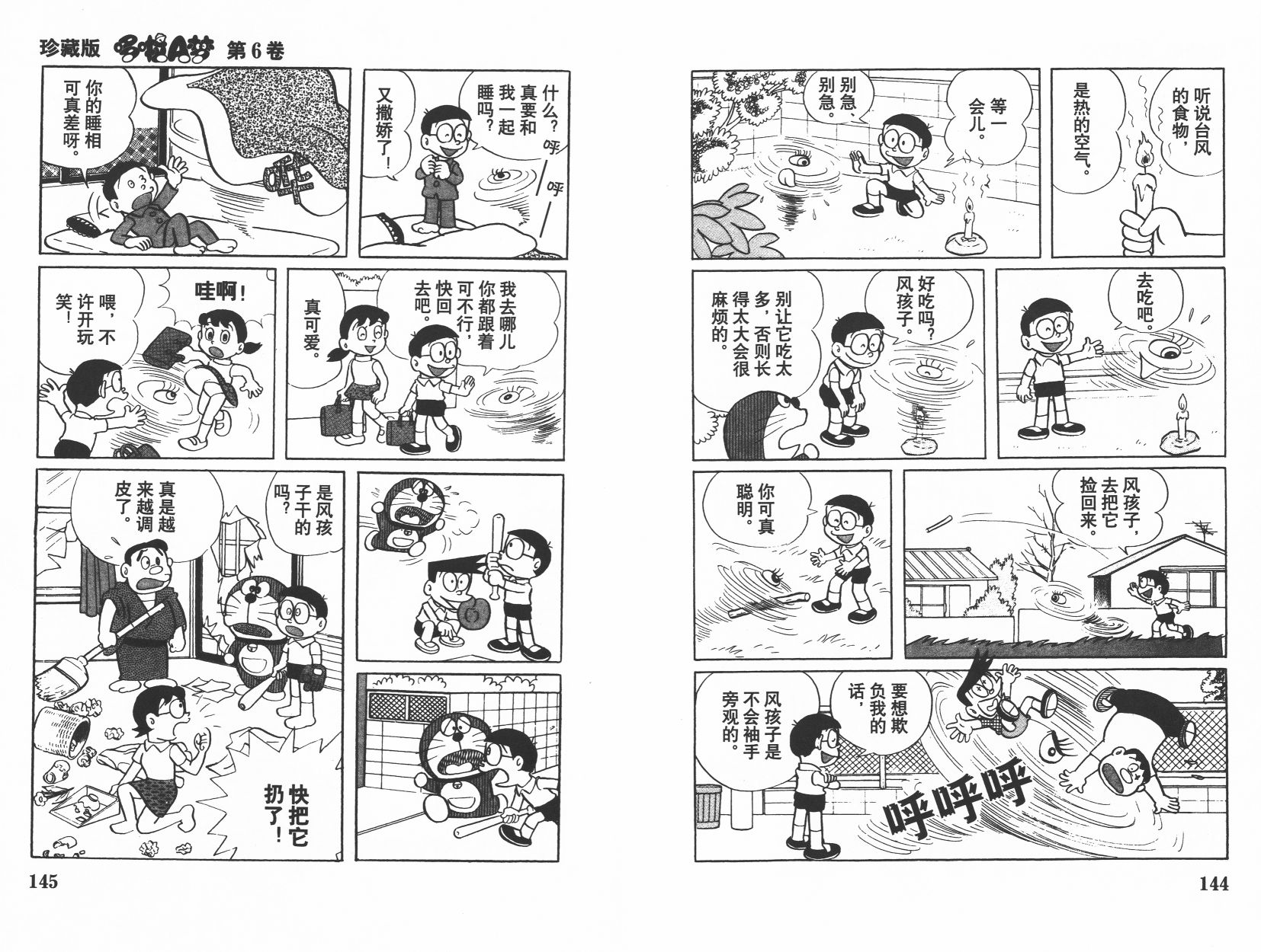 机器猫韩漫全集-第06卷无删减无遮挡章节图片 