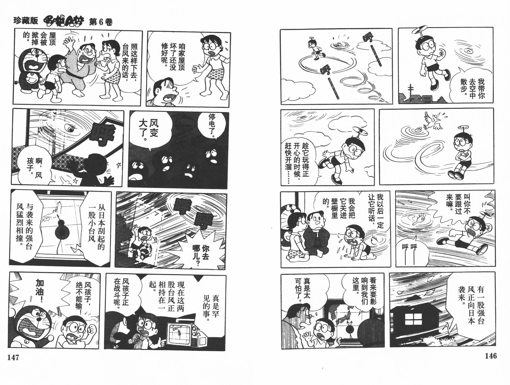 机器猫韩漫全集-第06卷无删减无遮挡章节图片 