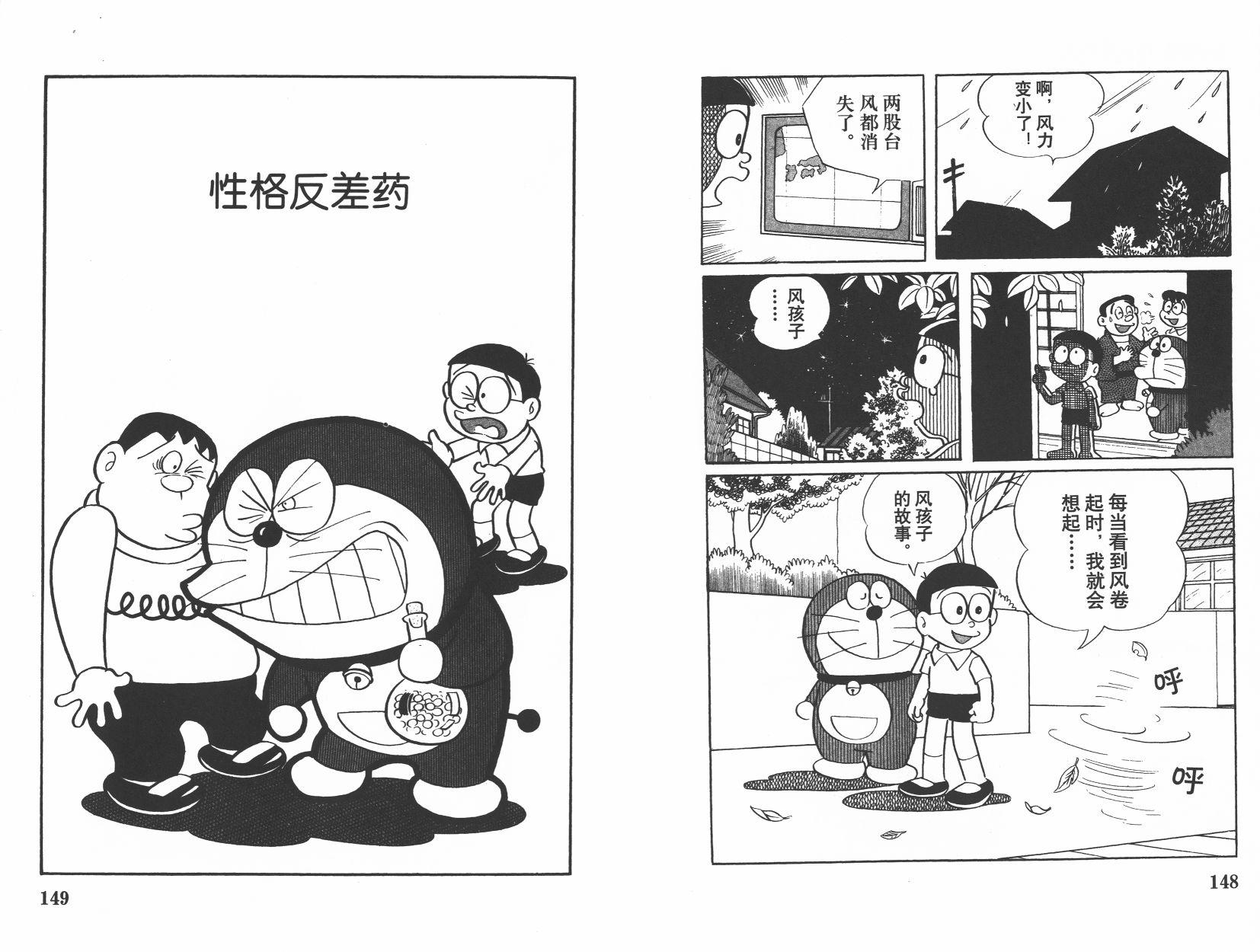 机器猫韩漫全集-第06卷无删减无遮挡章节图片 