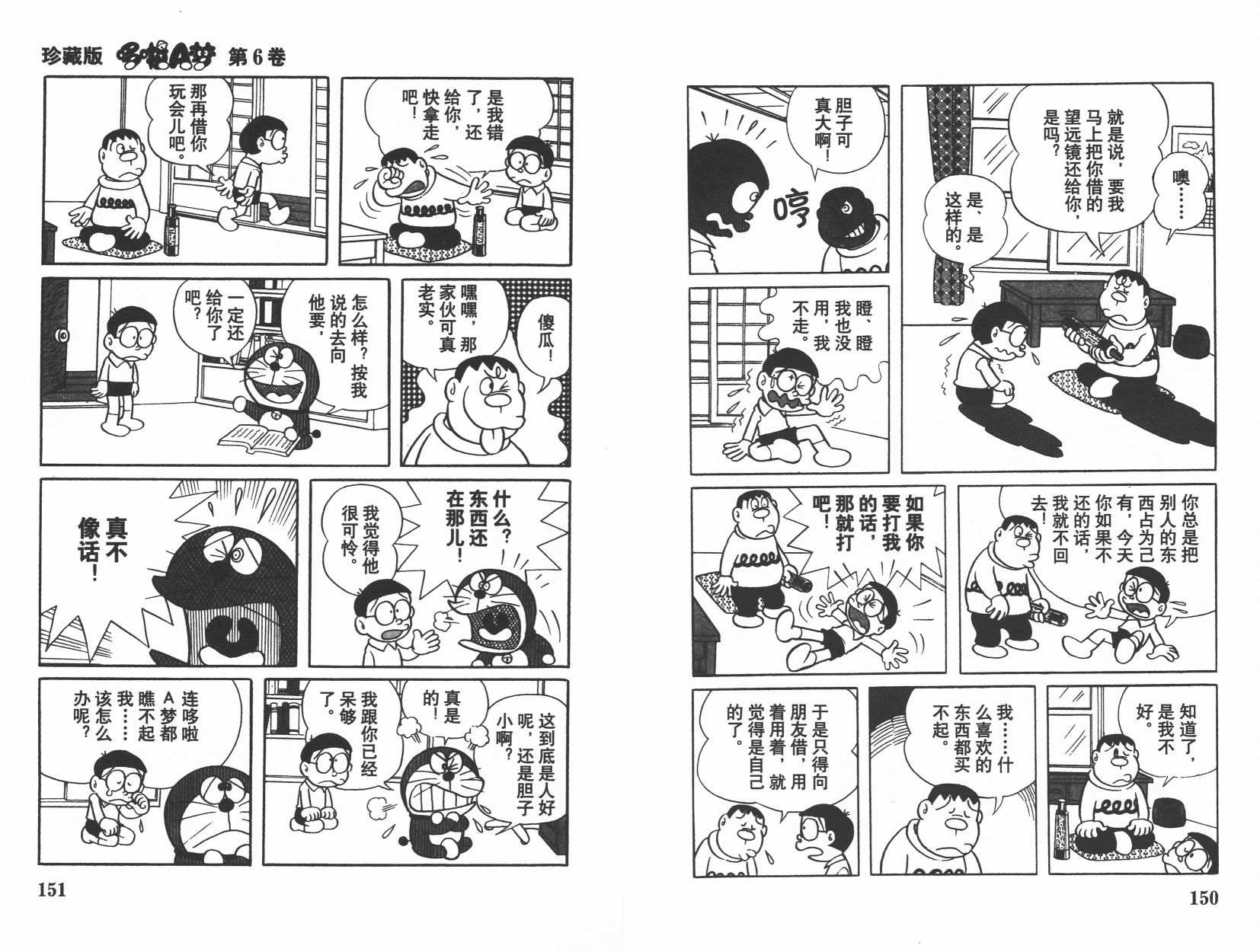 机器猫韩漫全集-第06卷无删减无遮挡章节图片 
