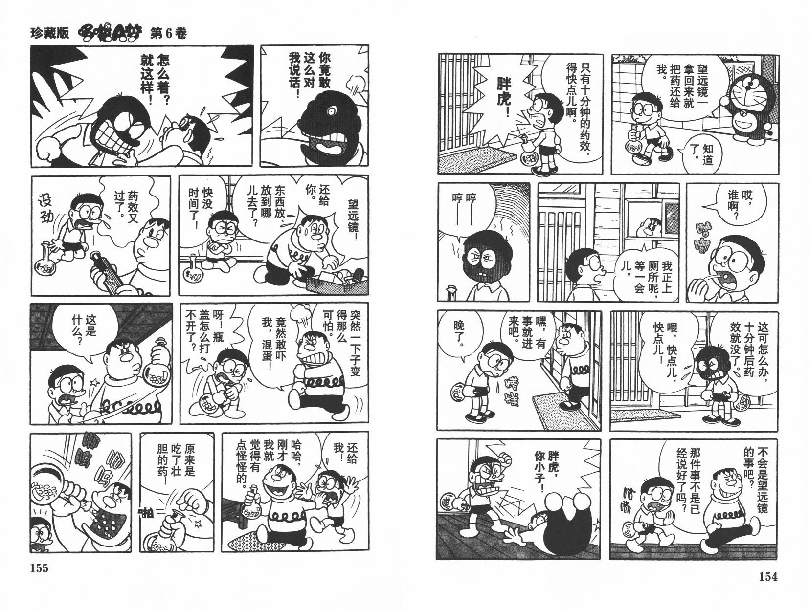 机器猫韩漫全集-第06卷无删减无遮挡章节图片 