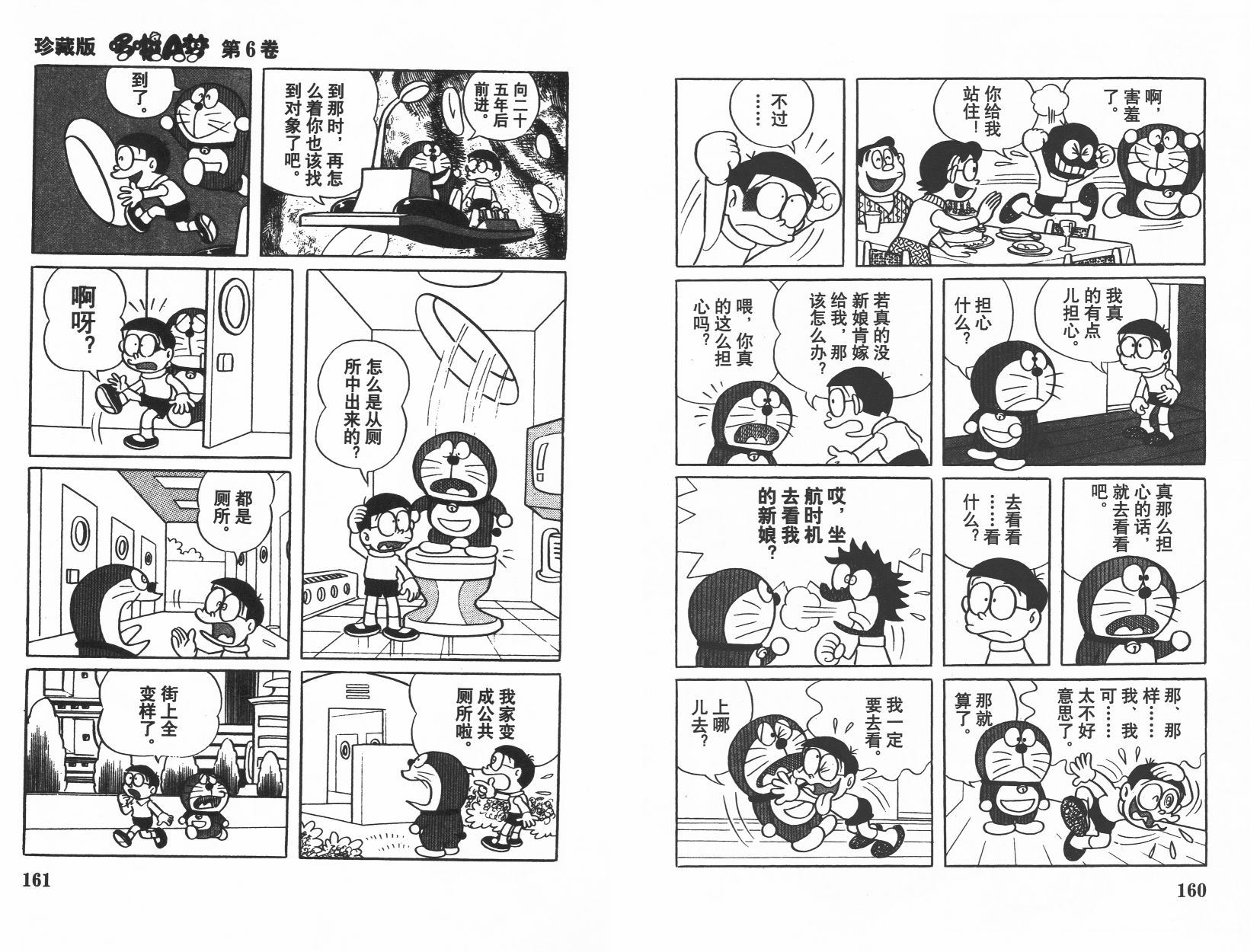机器猫韩漫全集-第06卷无删减无遮挡章节图片 