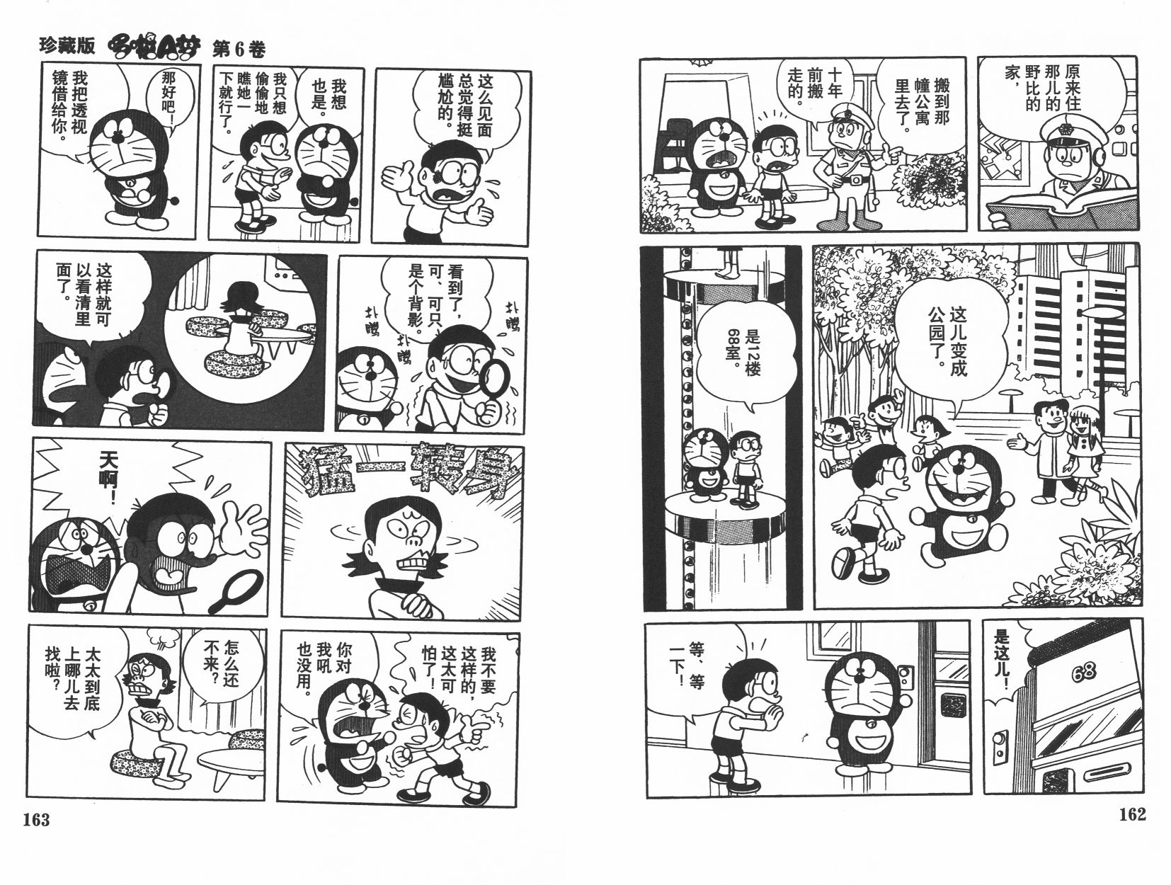 机器猫韩漫全集-第06卷无删减无遮挡章节图片 