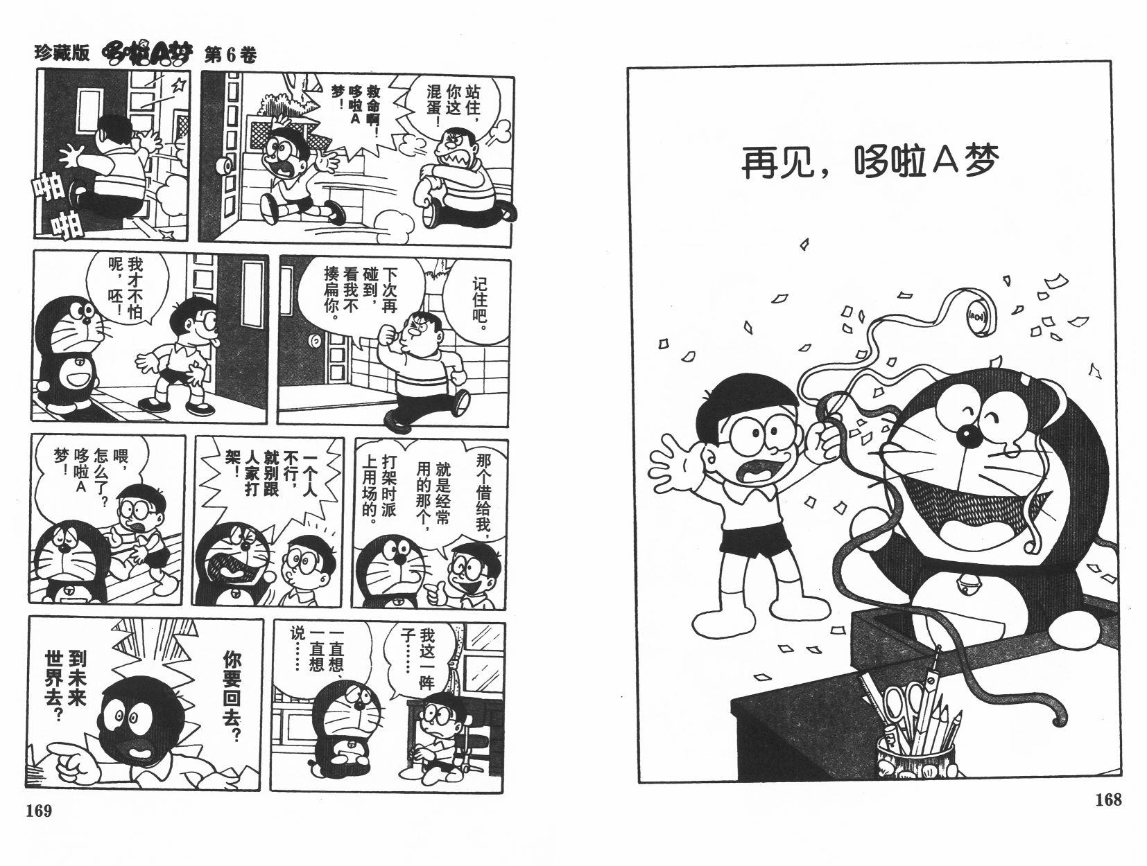 机器猫韩漫全集-第06卷无删减无遮挡章节图片 