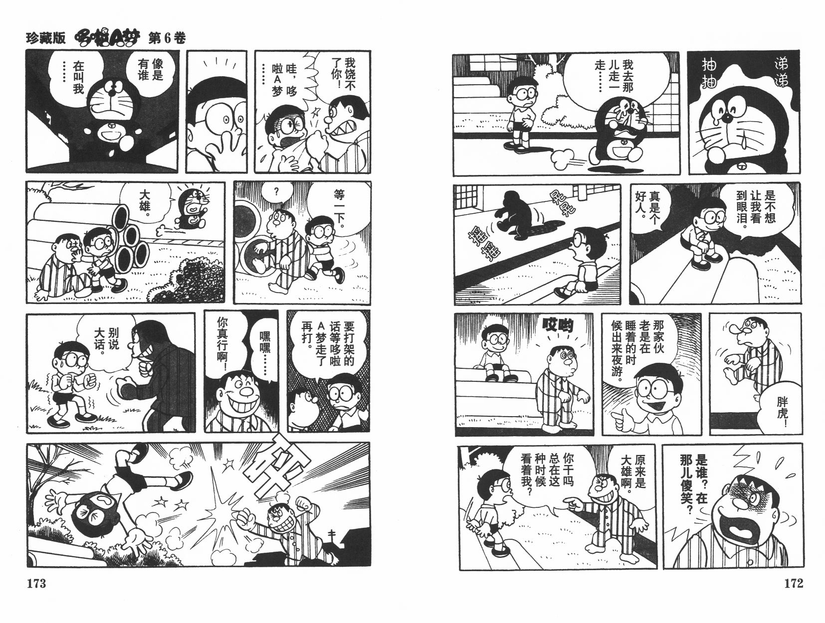 机器猫韩漫全集-第06卷无删减无遮挡章节图片 