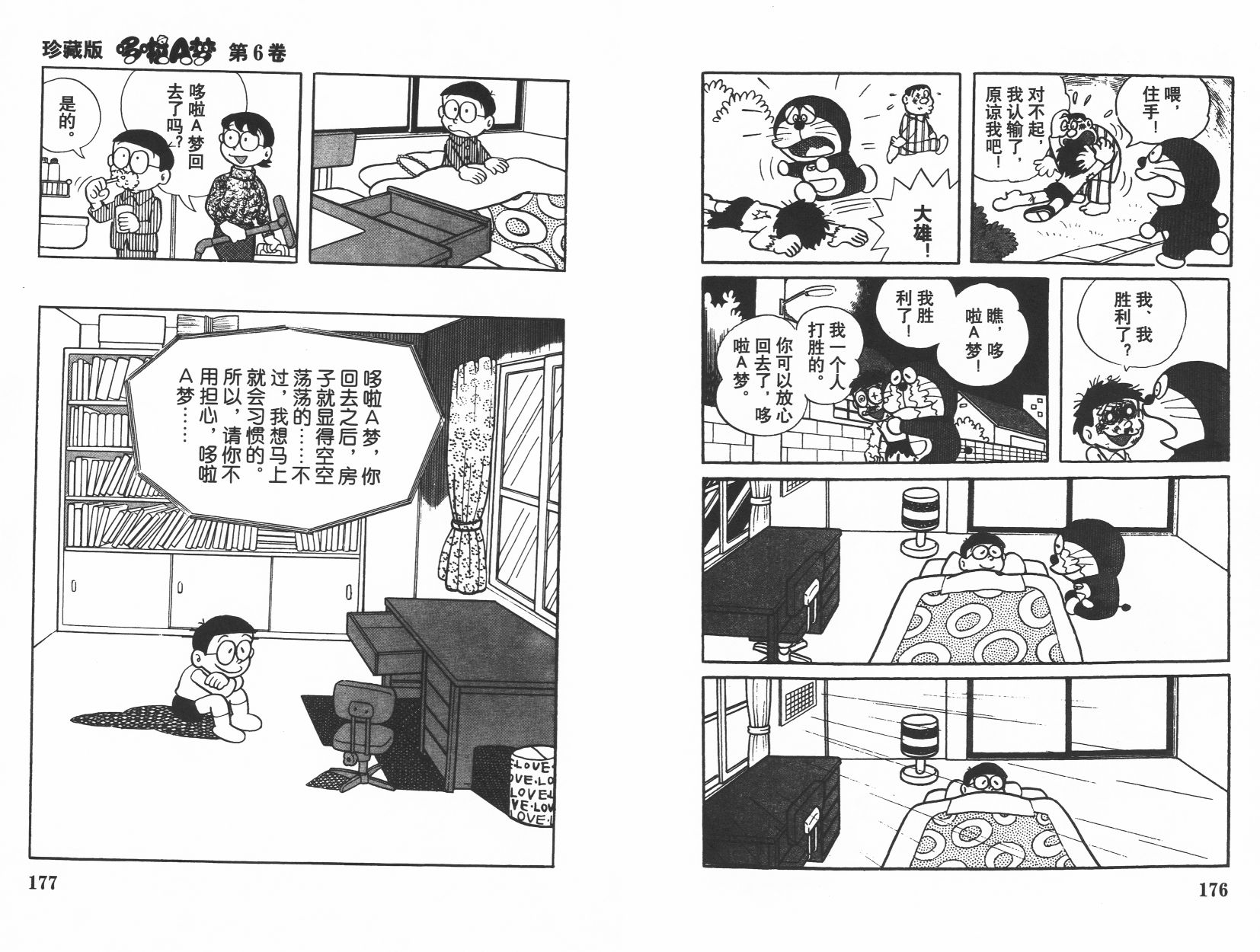 机器猫韩漫全集-第06卷无删减无遮挡章节图片 