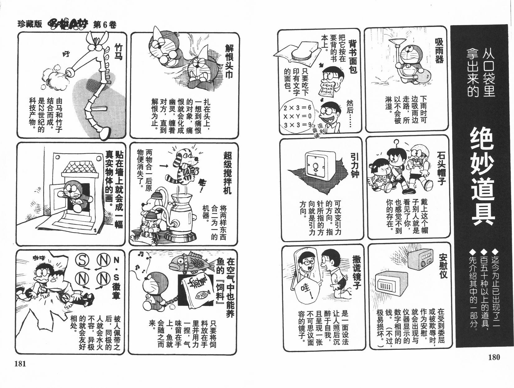 机器猫韩漫全集-第06卷无删减无遮挡章节图片 