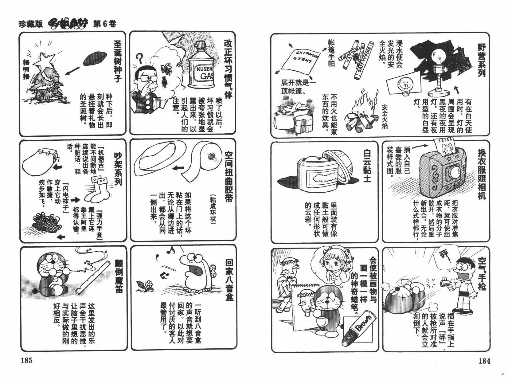 机器猫韩漫全集-第06卷无删减无遮挡章节图片 