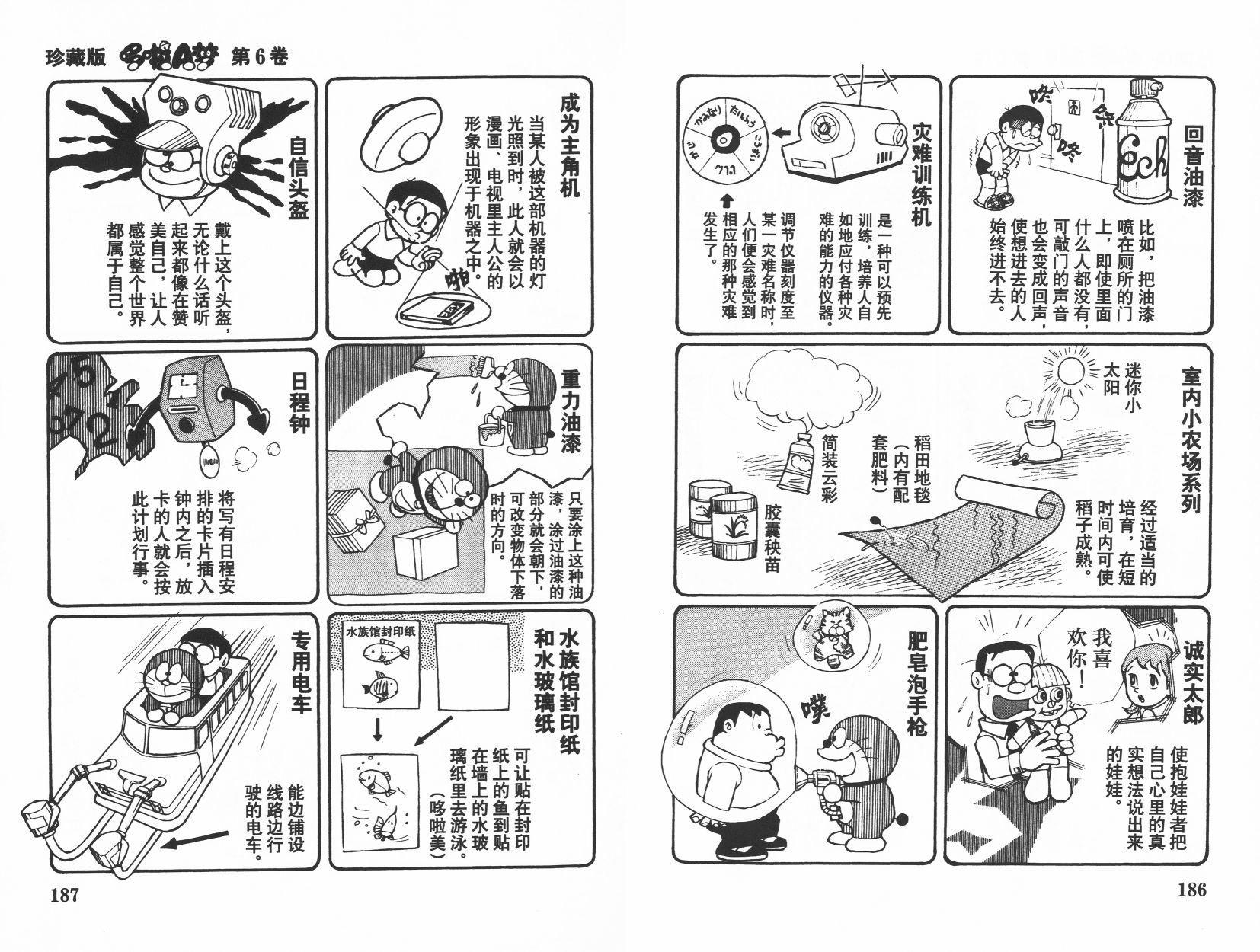 机器猫韩漫全集-第06卷无删减无遮挡章节图片 