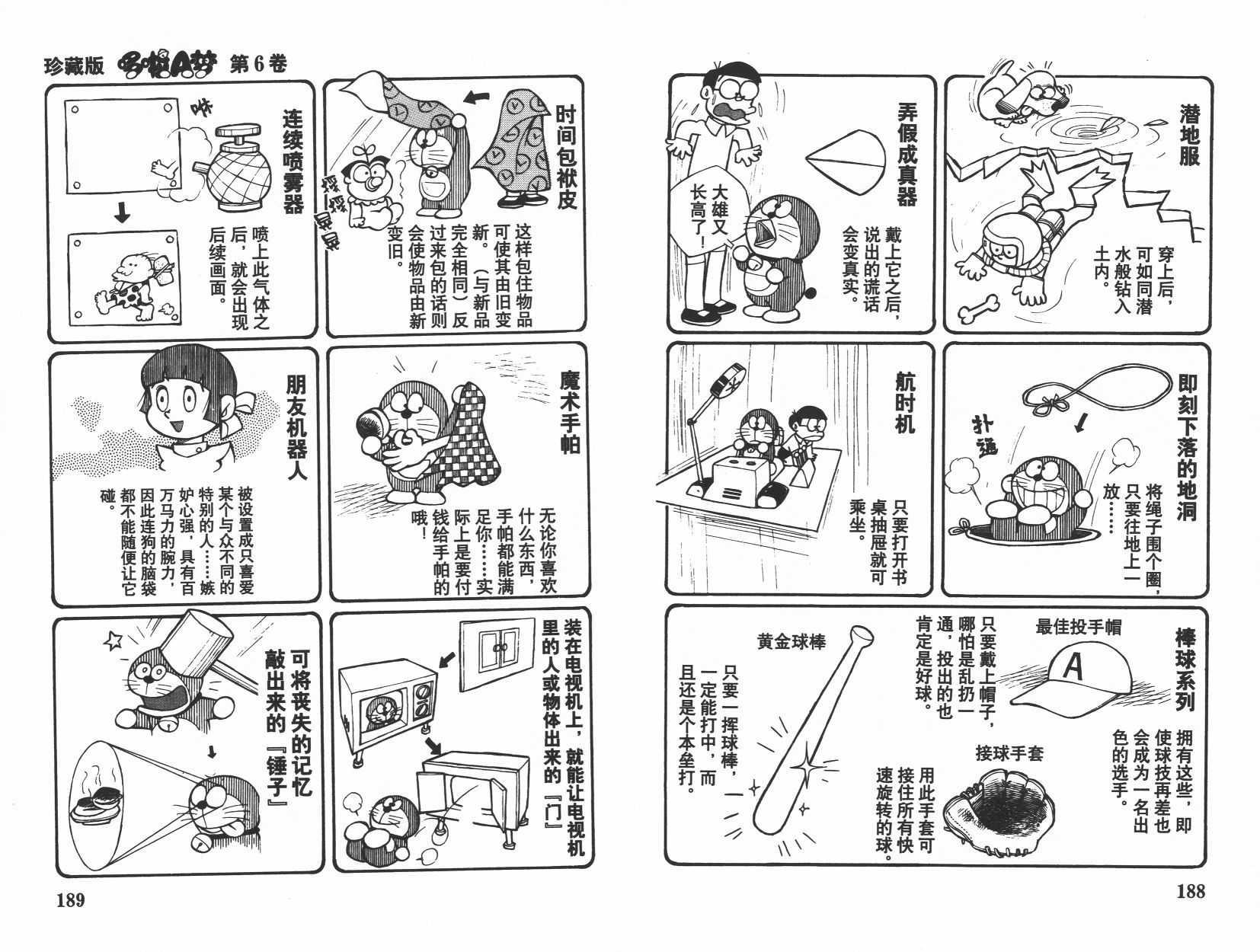 机器猫韩漫全集-第06卷无删减无遮挡章节图片 