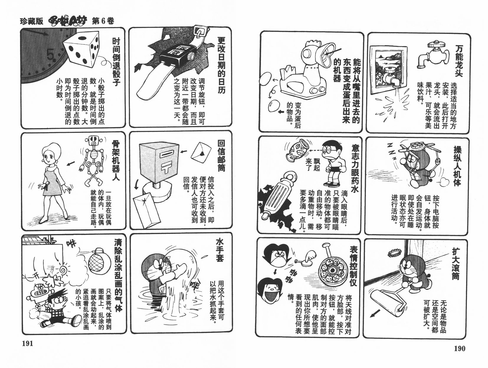 机器猫韩漫全集-第06卷无删减无遮挡章节图片 