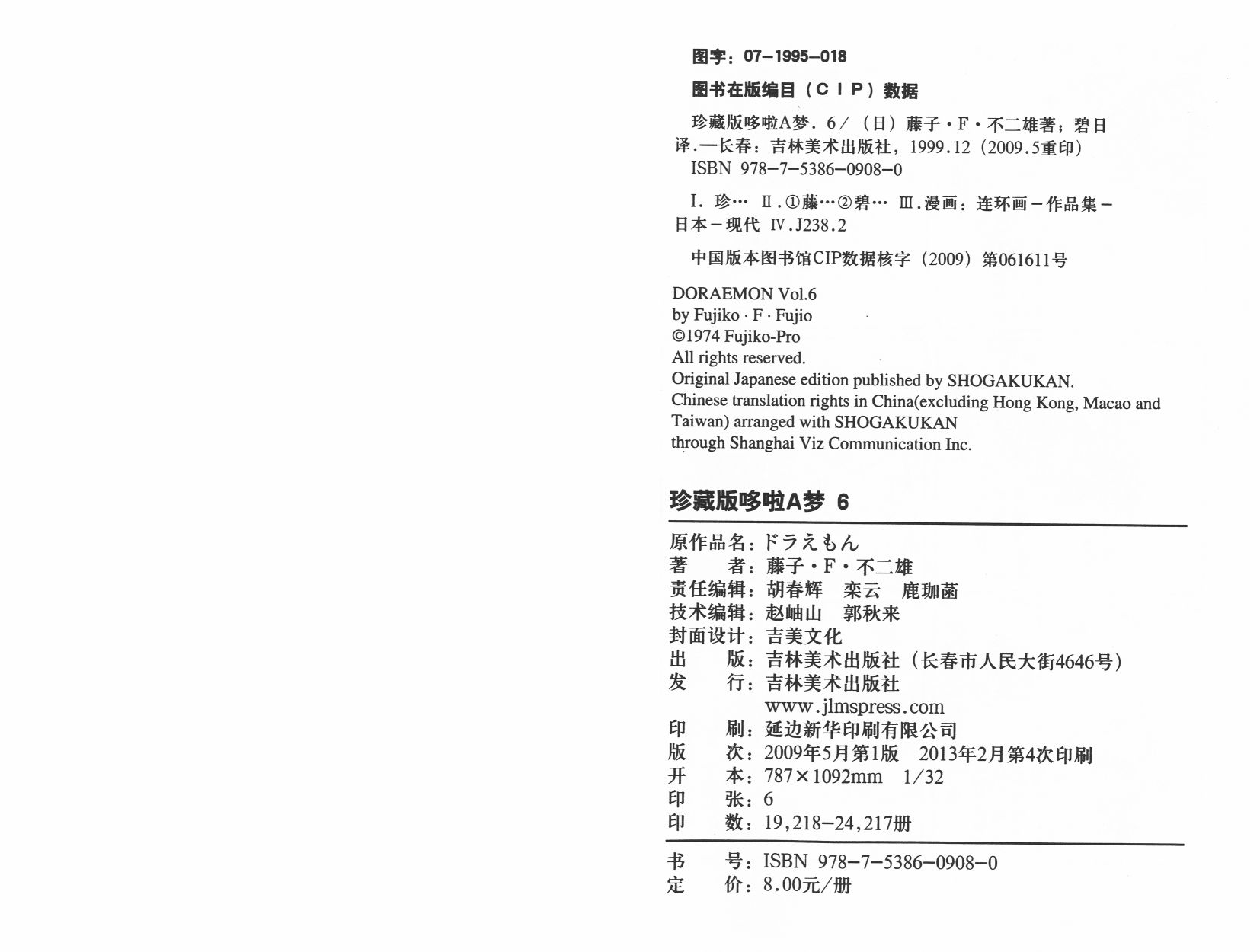 机器猫韩漫全集-第06卷无删减无遮挡章节图片 
