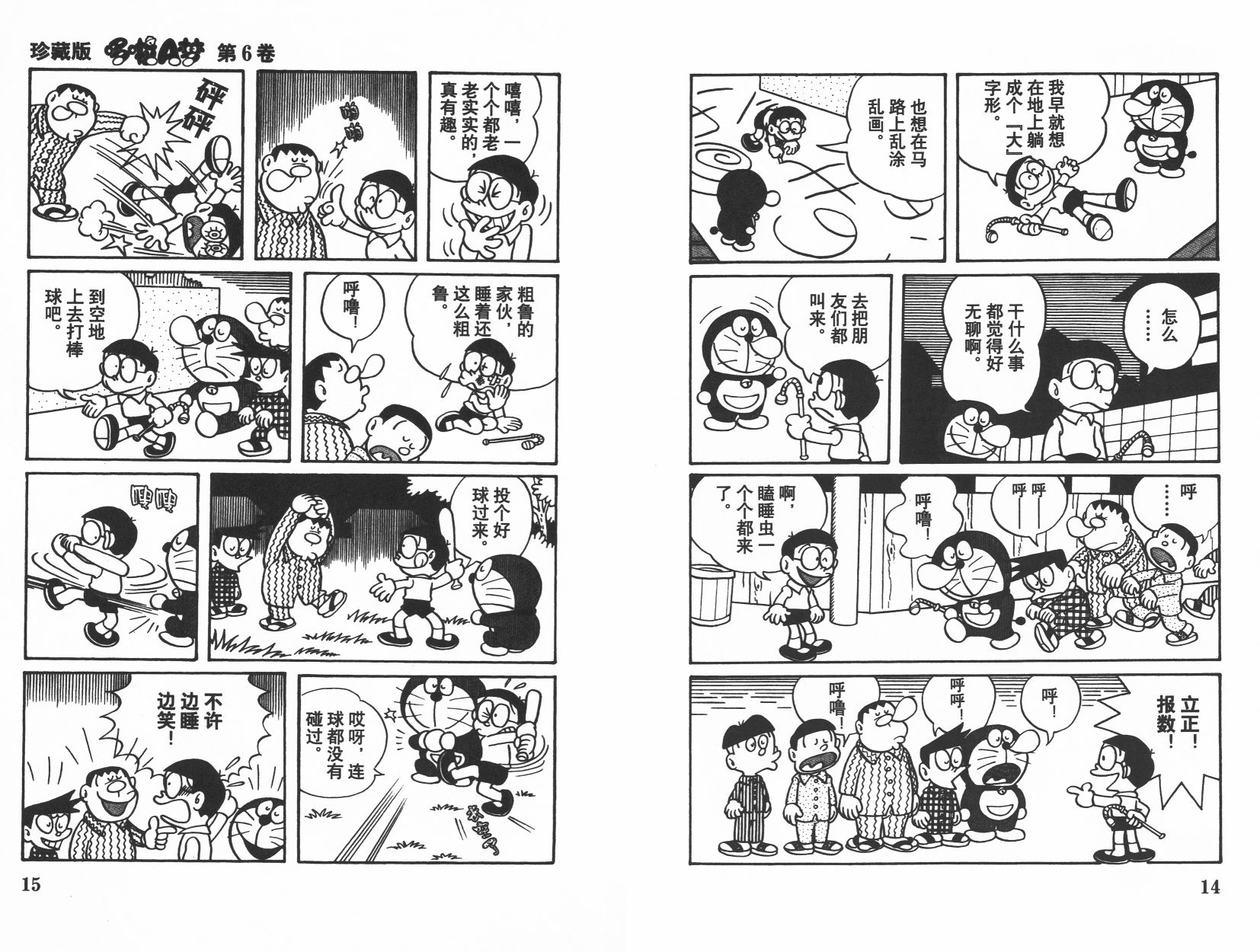机器猫韩漫全集-第06卷无删减无遮挡章节图片 