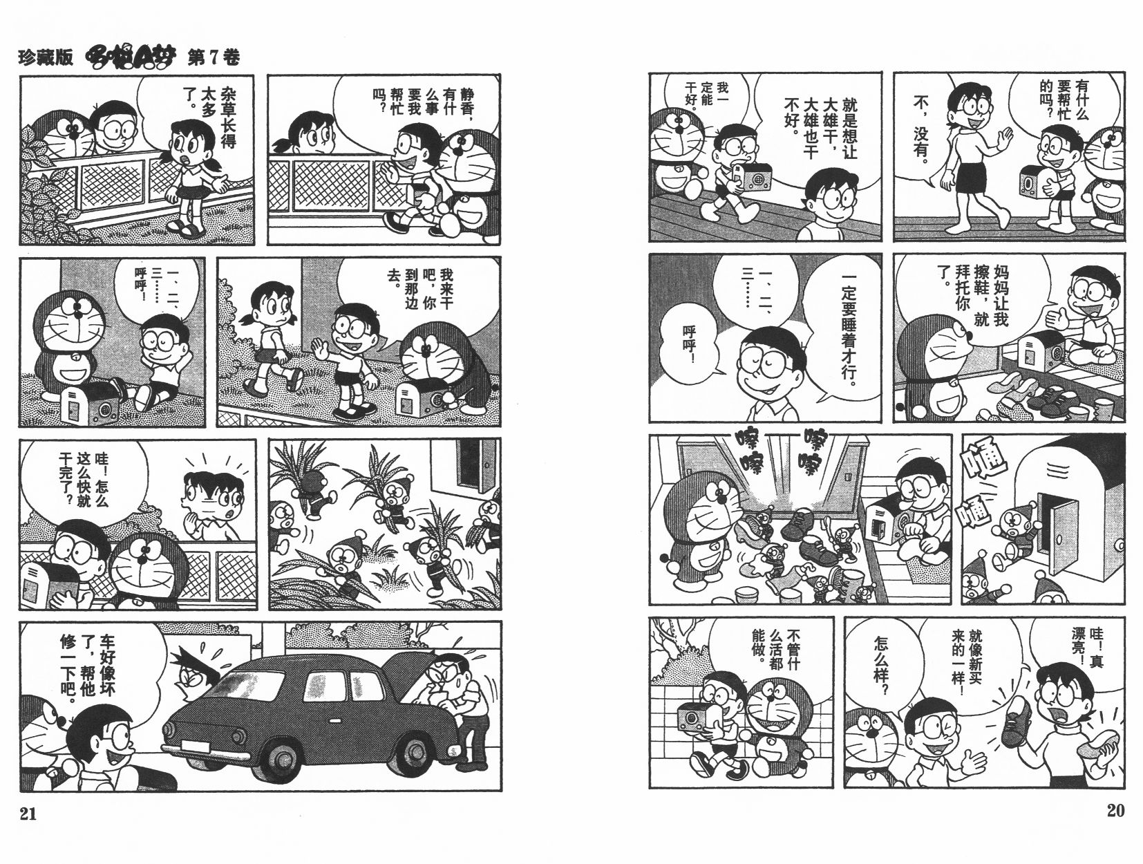 机器猫韩漫全集-第07卷无删减无遮挡章节图片 