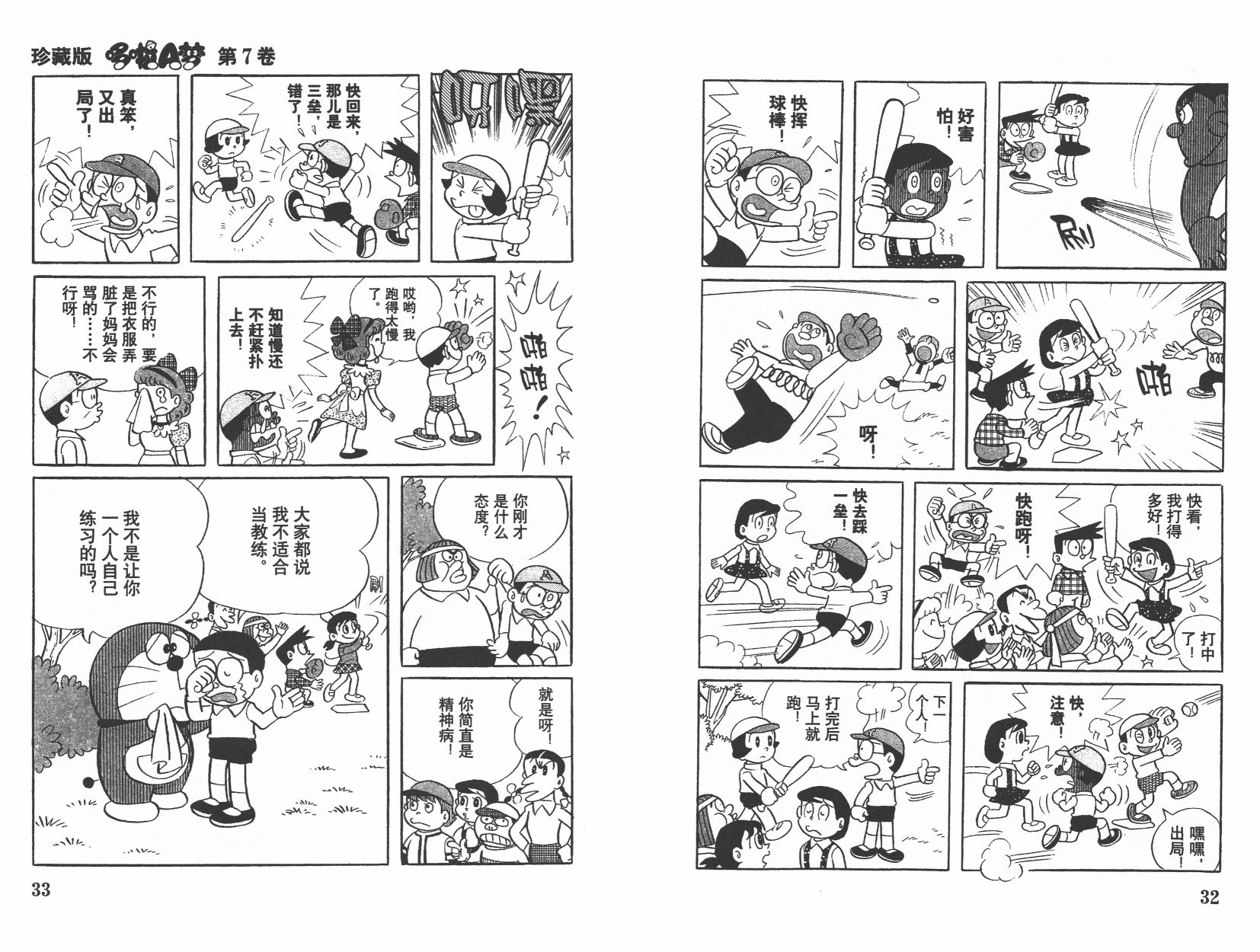 机器猫韩漫全集-第07卷无删减无遮挡章节图片 